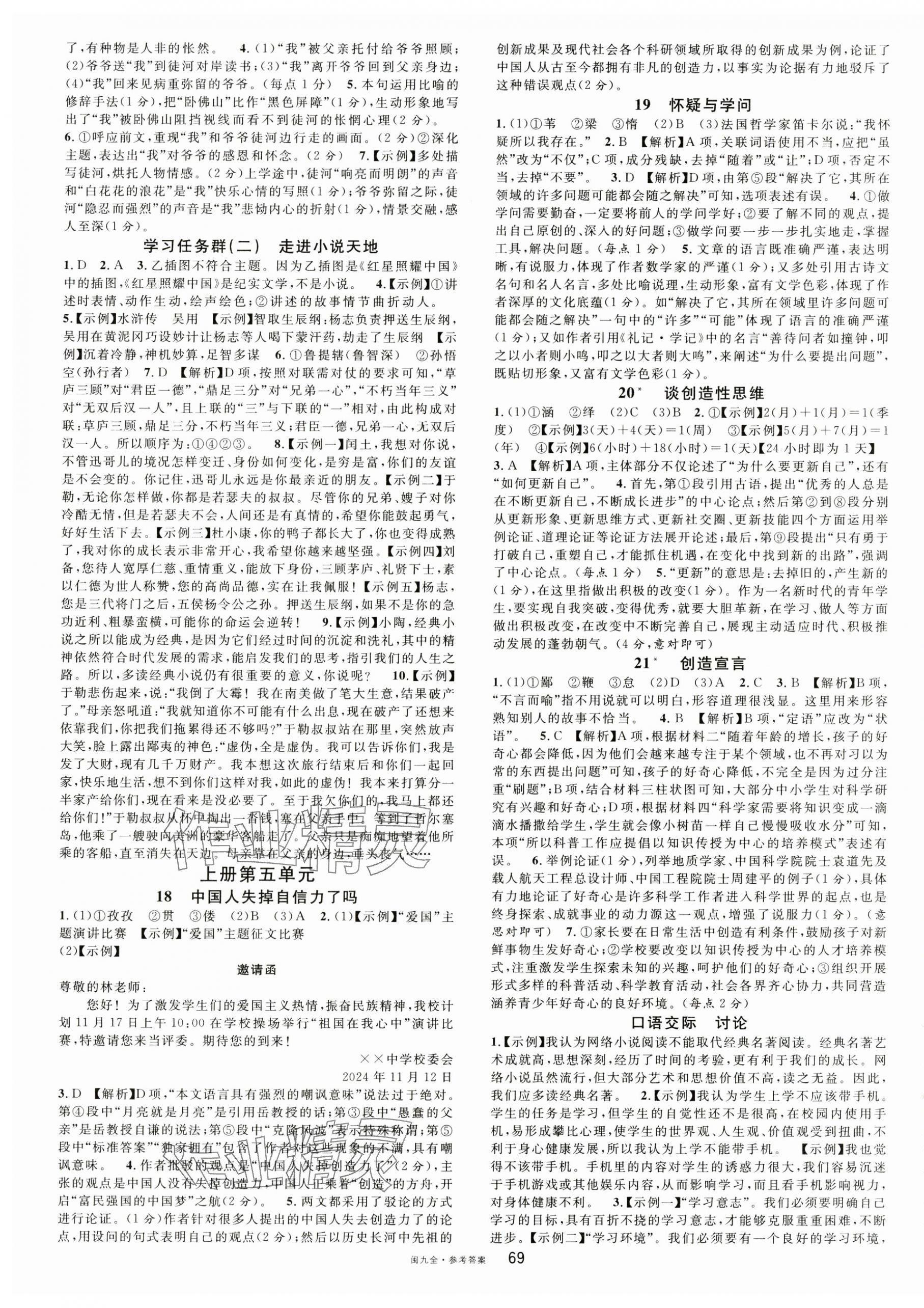 2024年名校課堂九年級語文全一冊人教版福建專版 參考答案第5頁