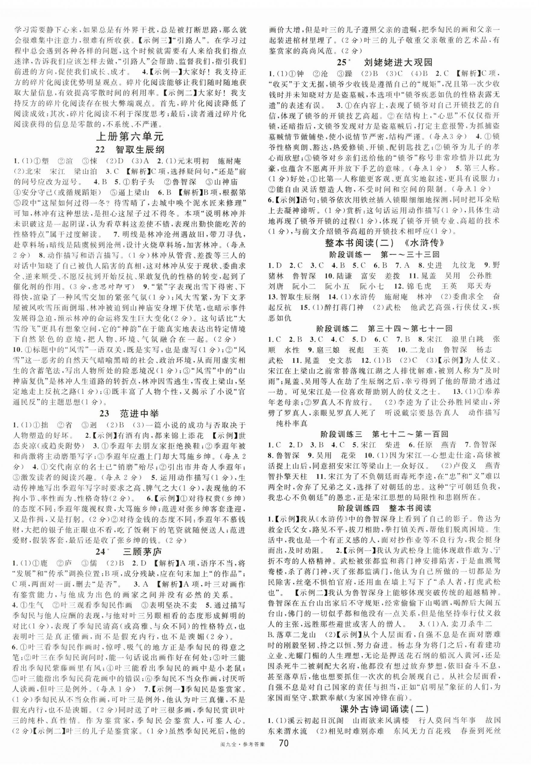 2024年名校課堂九年級語文全一冊人教版福建專版 參考答案第6頁