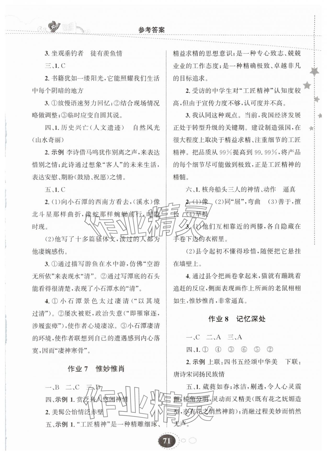 2024年義務(wù)教育教科書暑假作業(yè)甘肅教育出版社八年級(jí)語(yǔ)文 第3頁(yè)