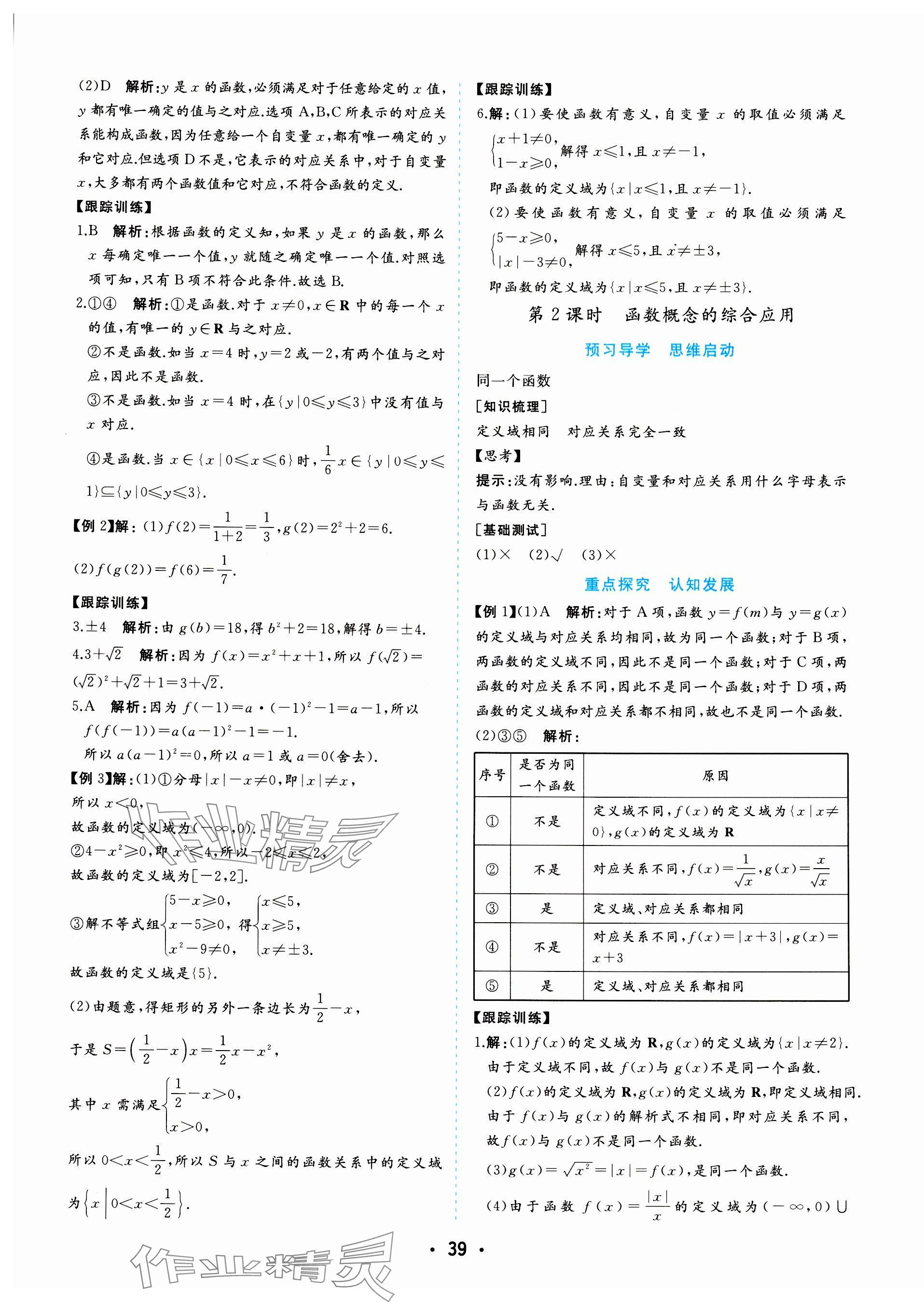 2023年金版學(xué)案高中同步輔導(dǎo)與檢測數(shù)學(xué)必修第一冊人教版 第15頁