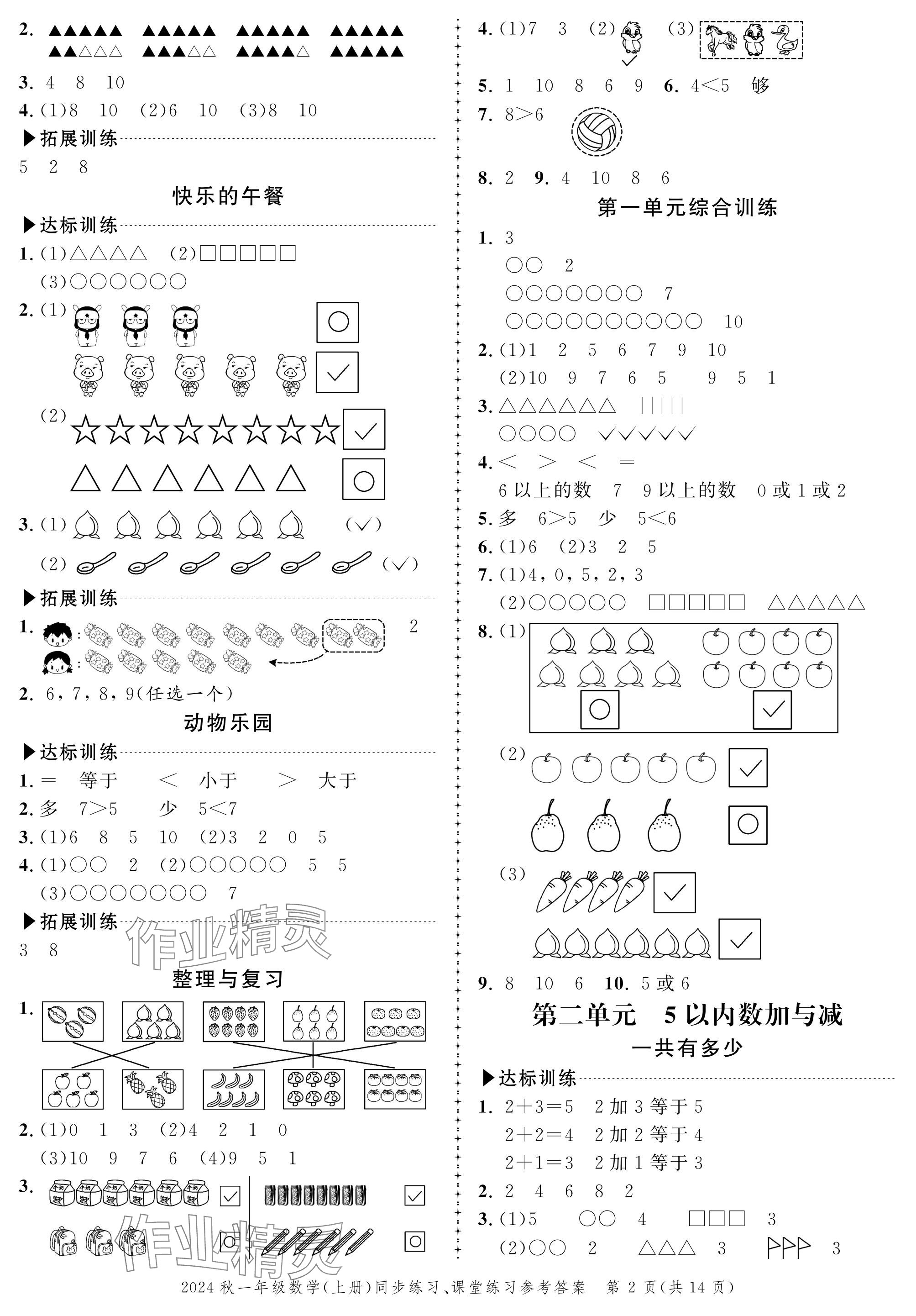 2024年创新作业同步练习一年级数学上册北师大版 参考答案第2页