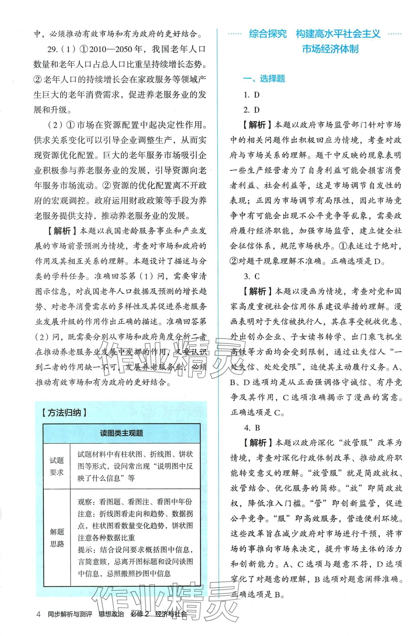 2024年人教金學(xué)典同步解析與測(cè)評(píng)高中道德與法治必修2人教版 第4頁(yè)