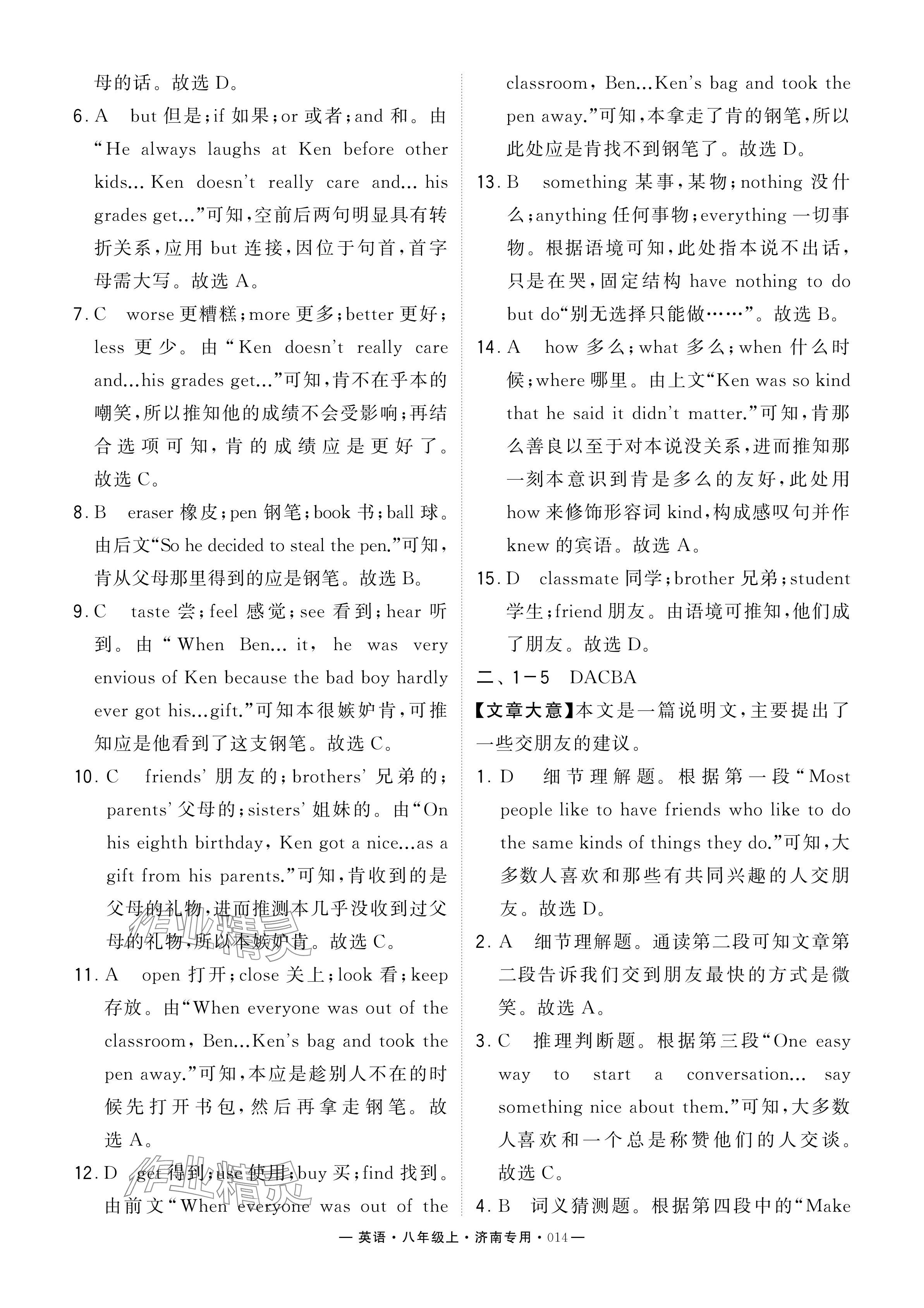 2024年學(xué)霸組合訓(xùn)練八年級英語上冊人教版濟(jì)南專版 參考答案第14頁