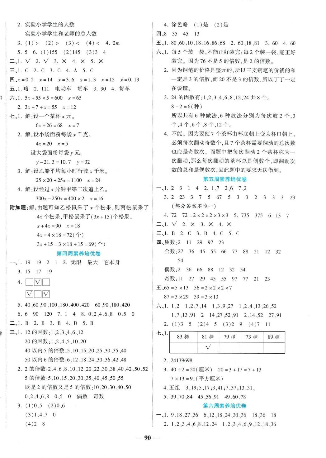 2024年金優(yōu)教輔全能練考卷五年級(jí)數(shù)學(xué)下冊(cè)蘇教版 第2頁(yè)