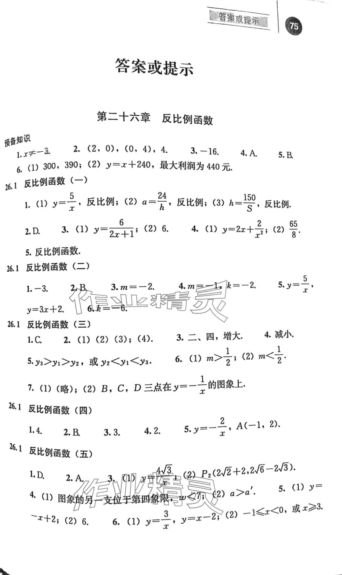 2024年补充习题江苏九年级数学下册人教版人民教育出版社 第1页