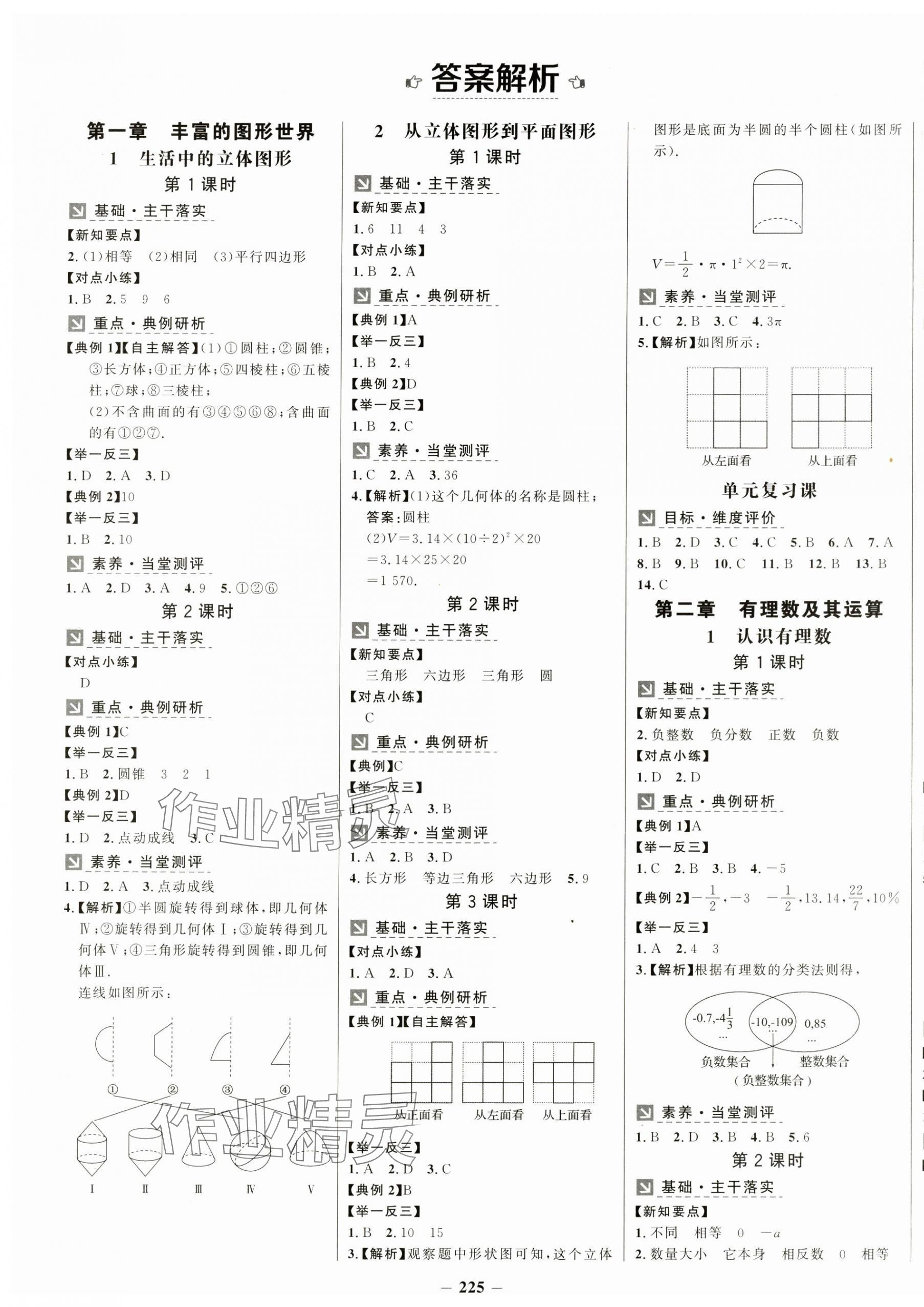 2024年世紀(jì)金榜金榜學(xué)案七年級數(shù)學(xué)上冊北師大版 第1頁