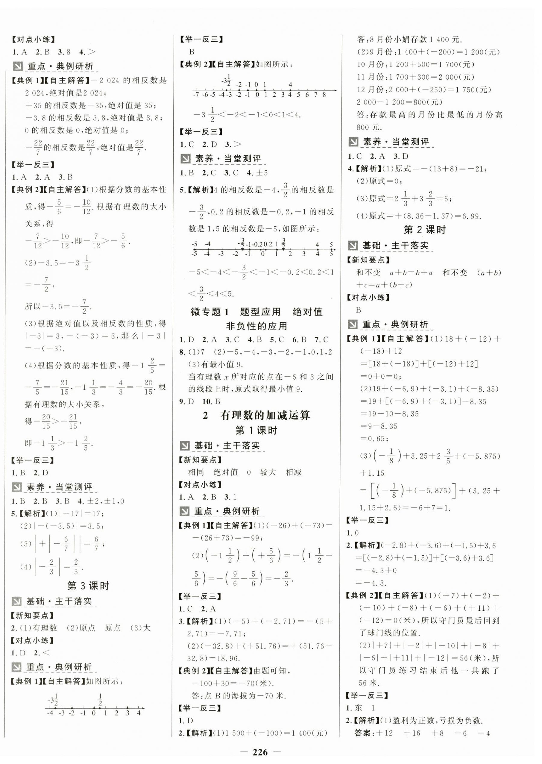 2024年世紀(jì)金榜金榜學(xué)案七年級(jí)數(shù)學(xué)上冊(cè)北師大版 第2頁(yè)