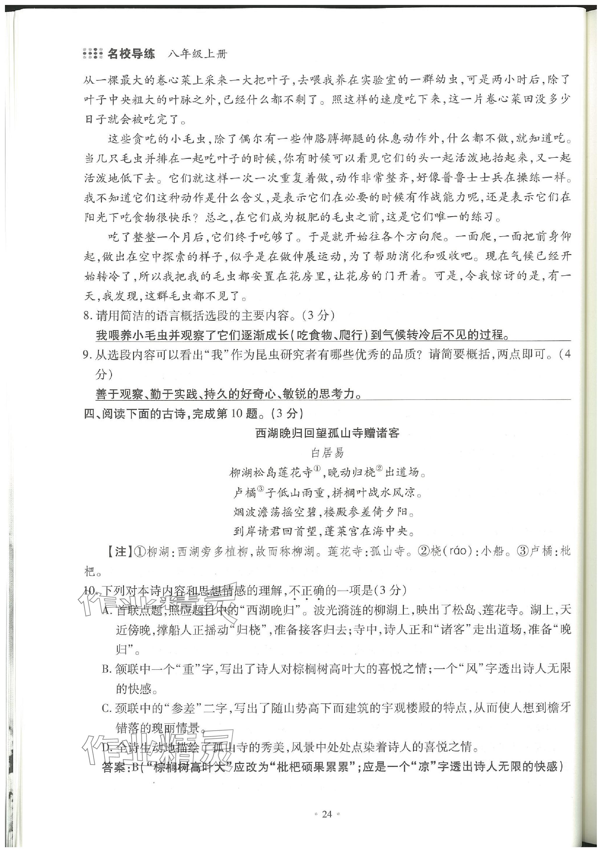 2023年名校导练八年级语文上册人教版 参考答案第50页