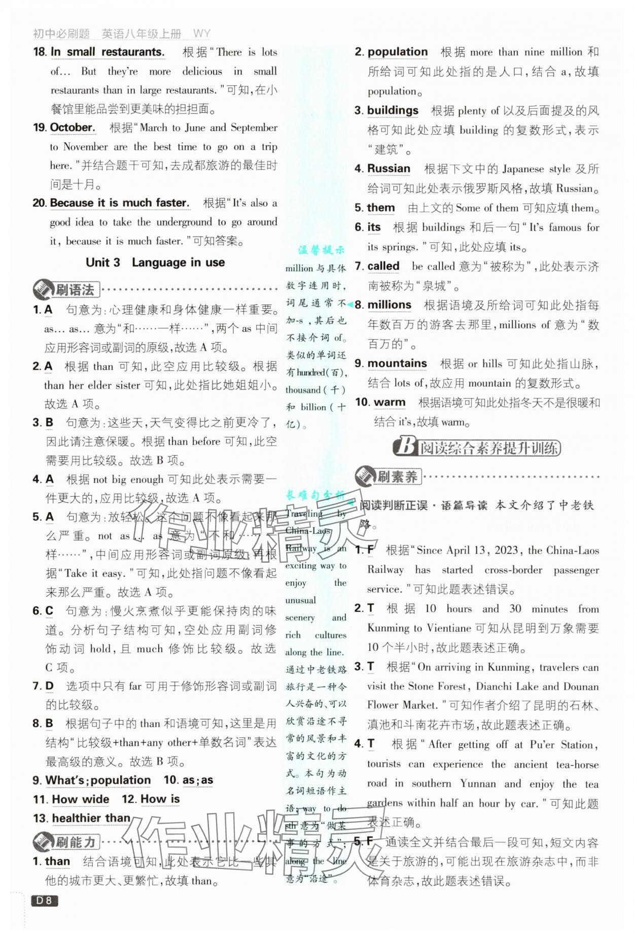 2024年初中必刷題八年級(jí)英語上冊(cè)外研版 參考答案第8頁(yè)