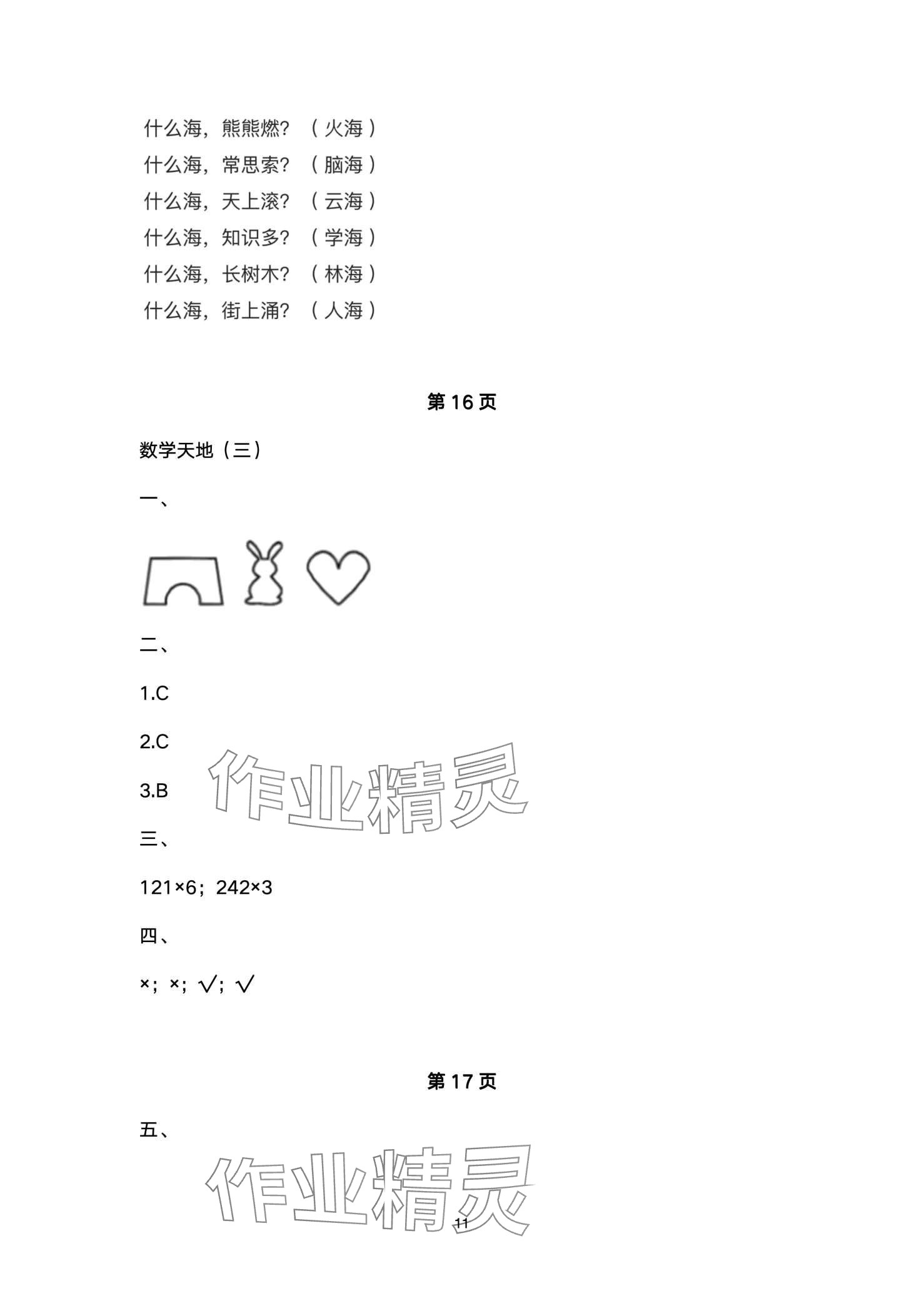 2024年寒假作業(yè)南方日報出版社三年級 第11頁