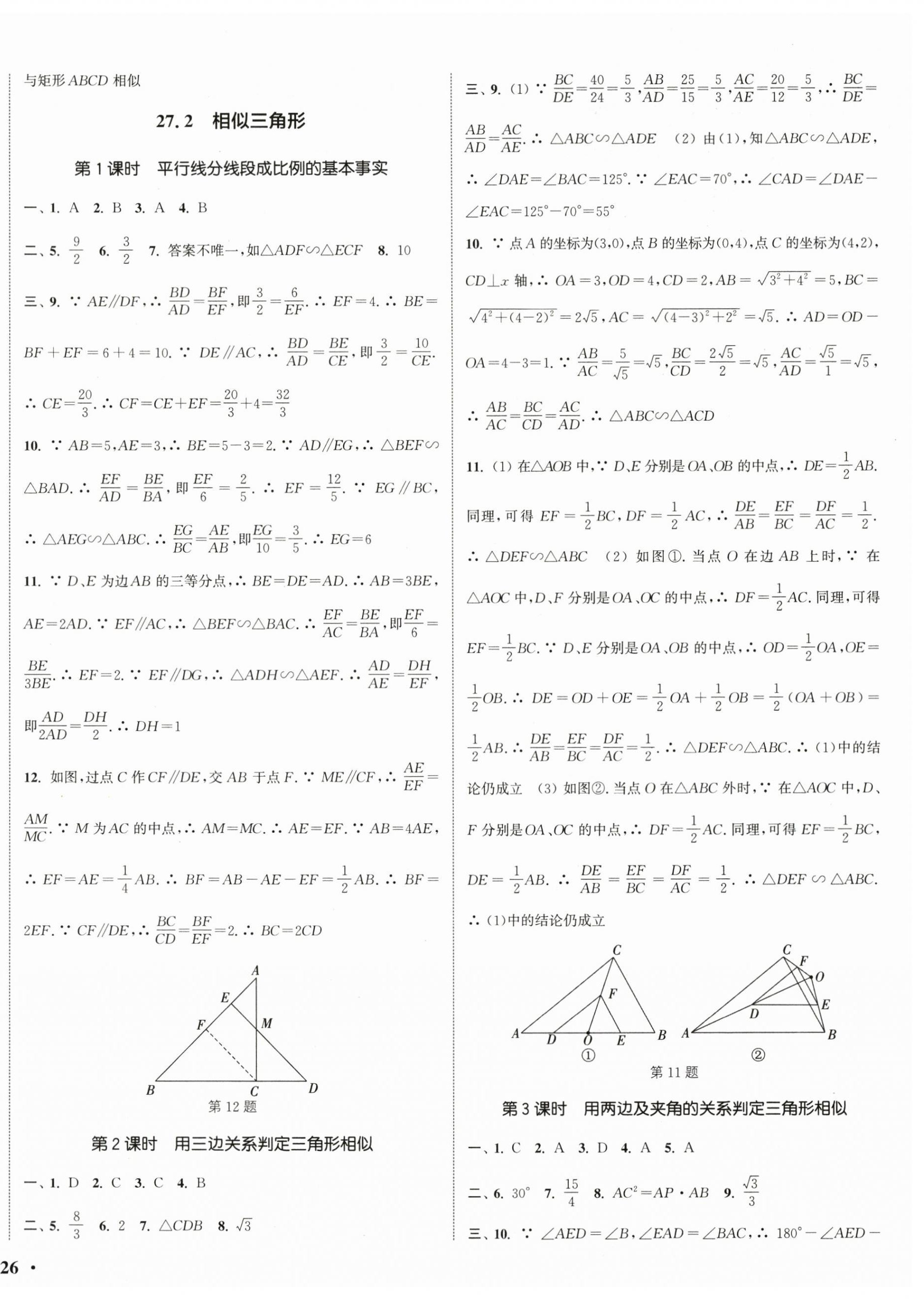 2024年通城学典活页检测九年级数学下册人教版 第4页