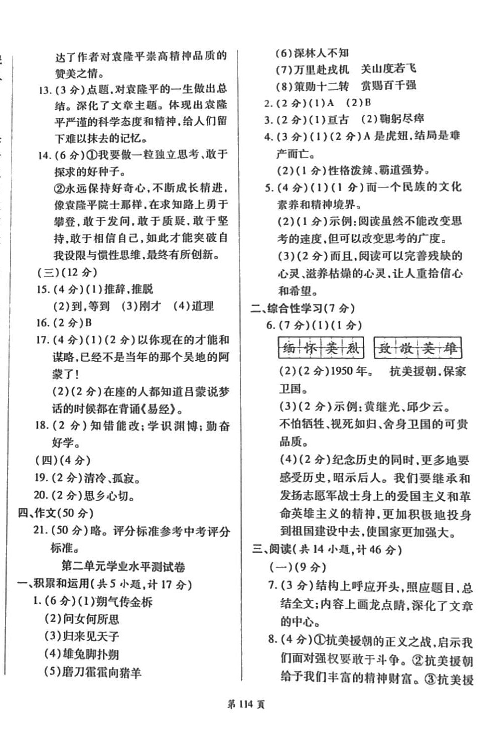 2024年名师指导夺冠密卷七年级语文下册人教版陕西专版 第2页