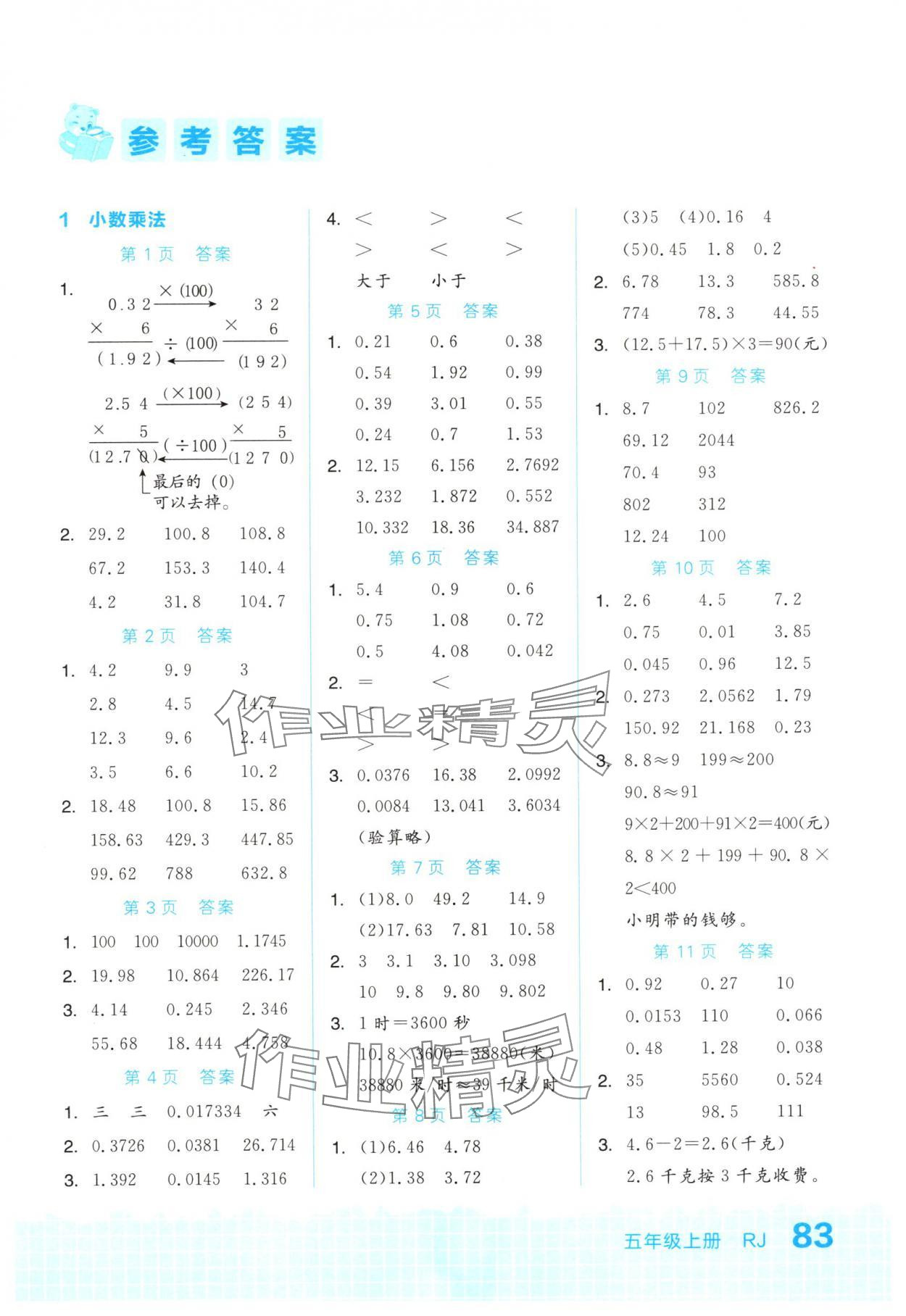 2024年階梯計(jì)算五年級(jí)上冊(cè)人教版 第1頁(yè)