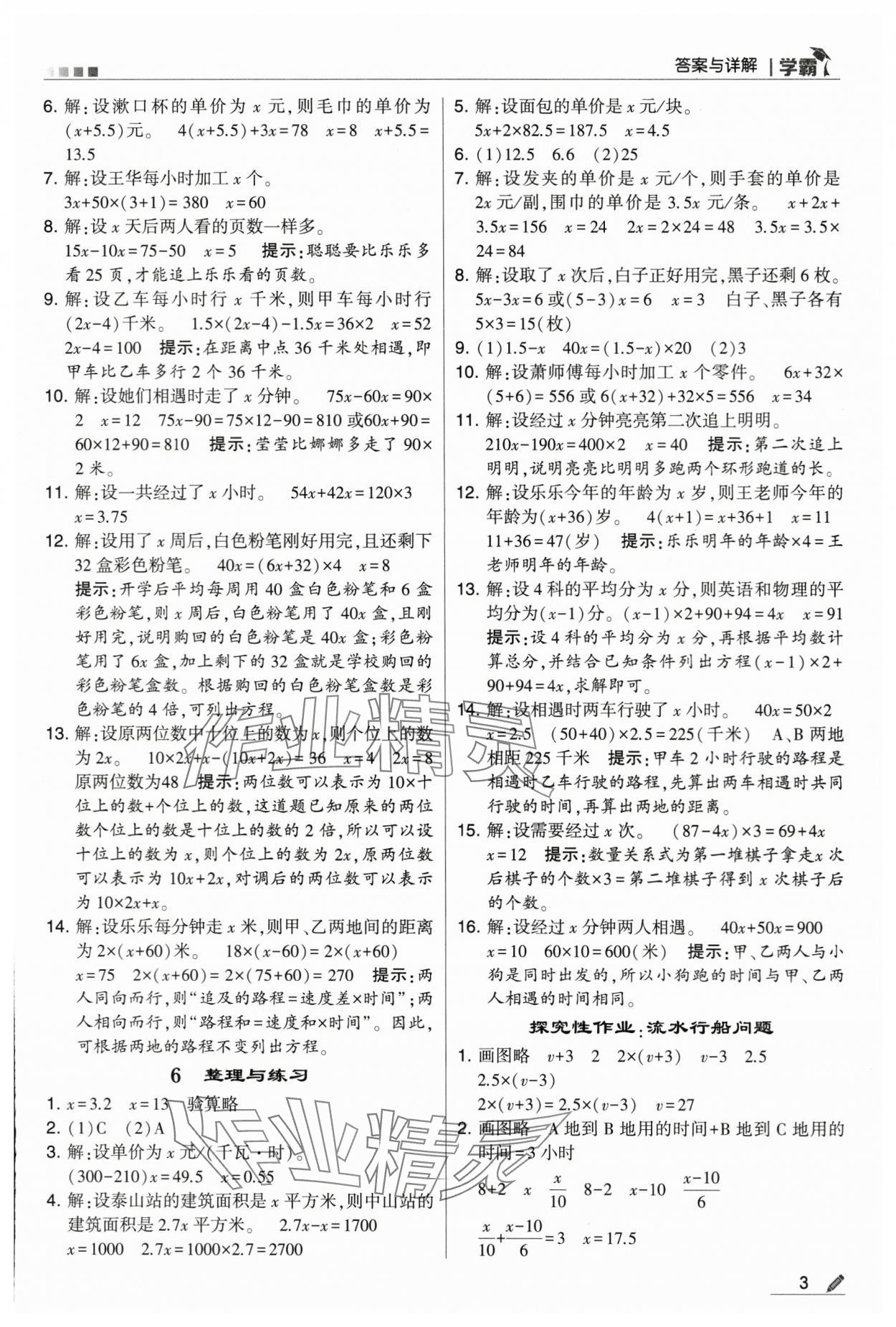 2024年喬木圖書學霸五年級數(shù)學下冊蘇教版 第3頁