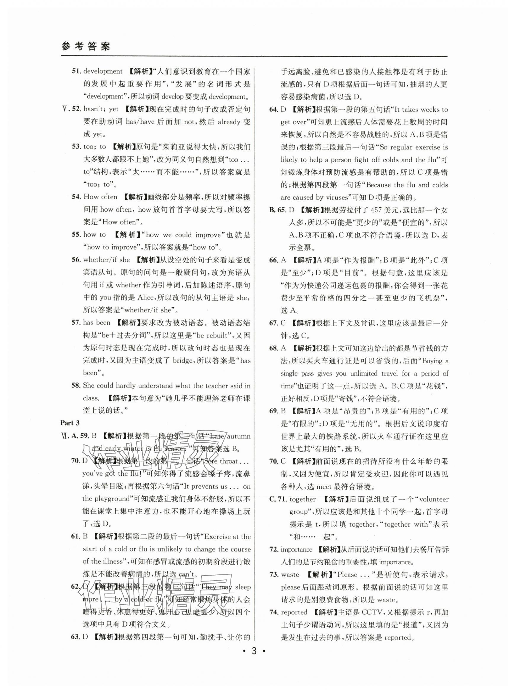 2021~2023年中考实战名校在招手英语二模卷 第3页