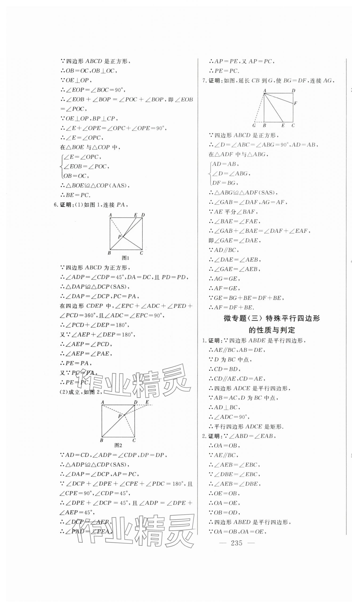 2024年初中新课标名师学案智慧大课堂八年级数学下册青岛版 第11页