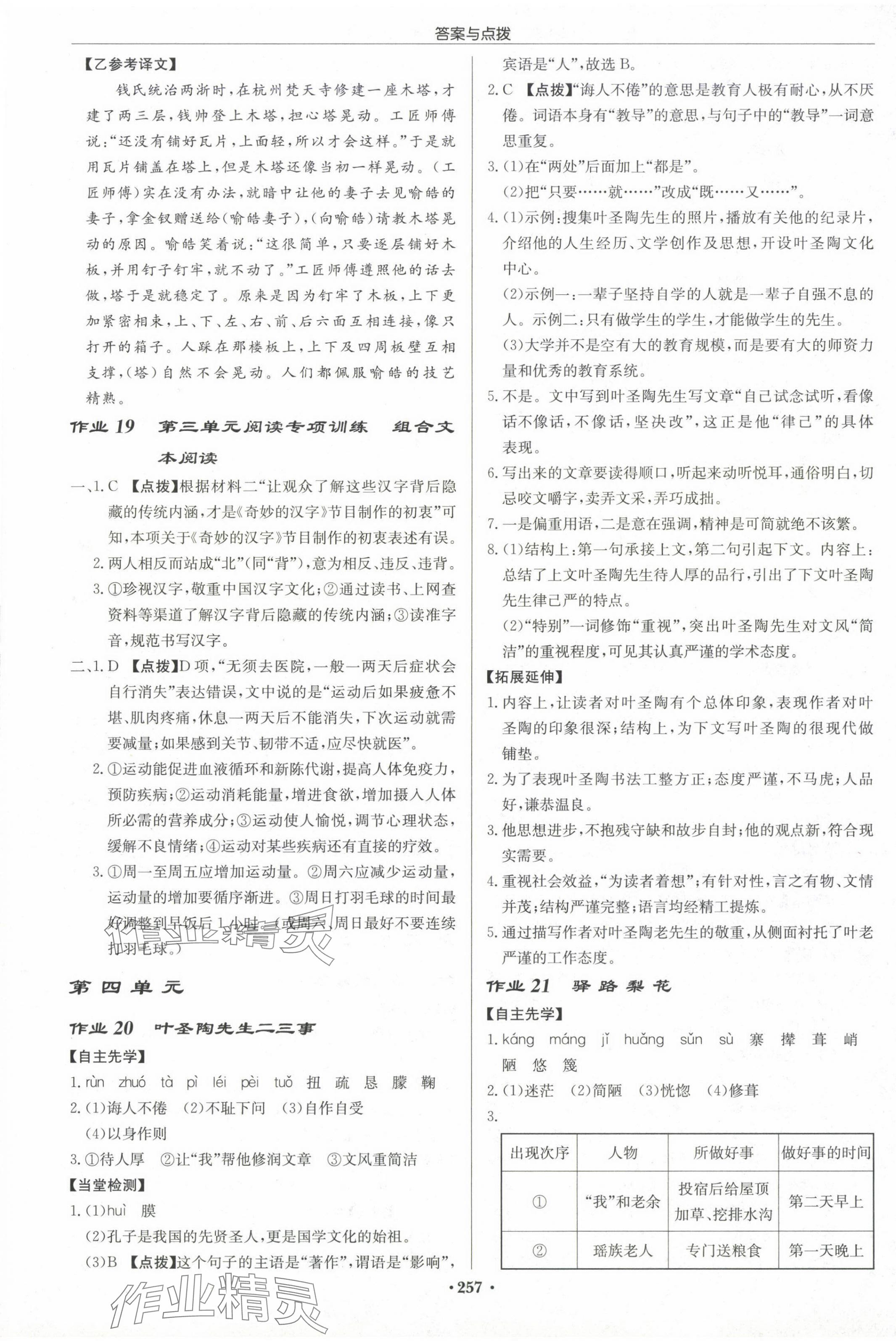 2024年启东中学作业本七年级语文下册人教版苏北专版 第9页