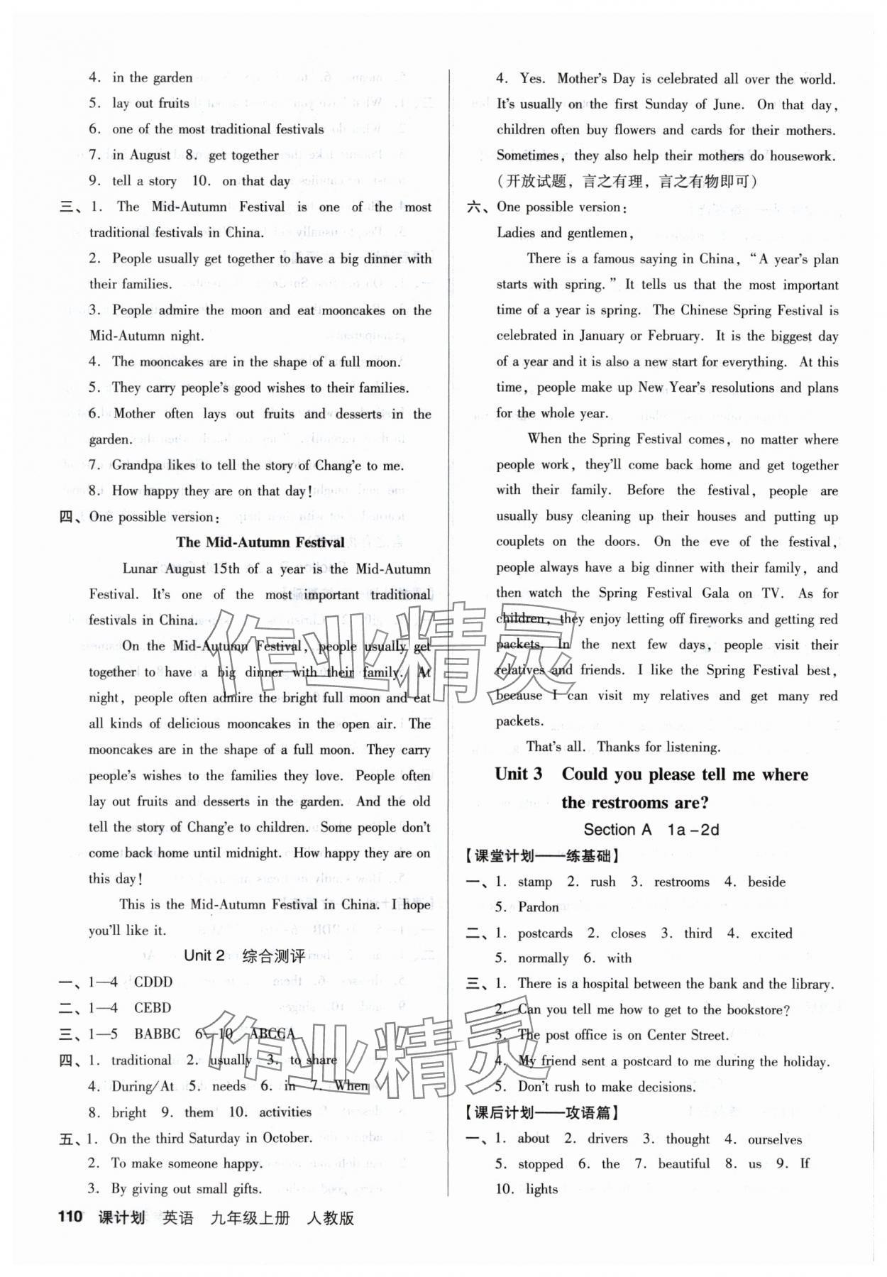 2024年全優(yōu)點(diǎn)練課計(jì)劃九年級英語上冊人教版 第4頁