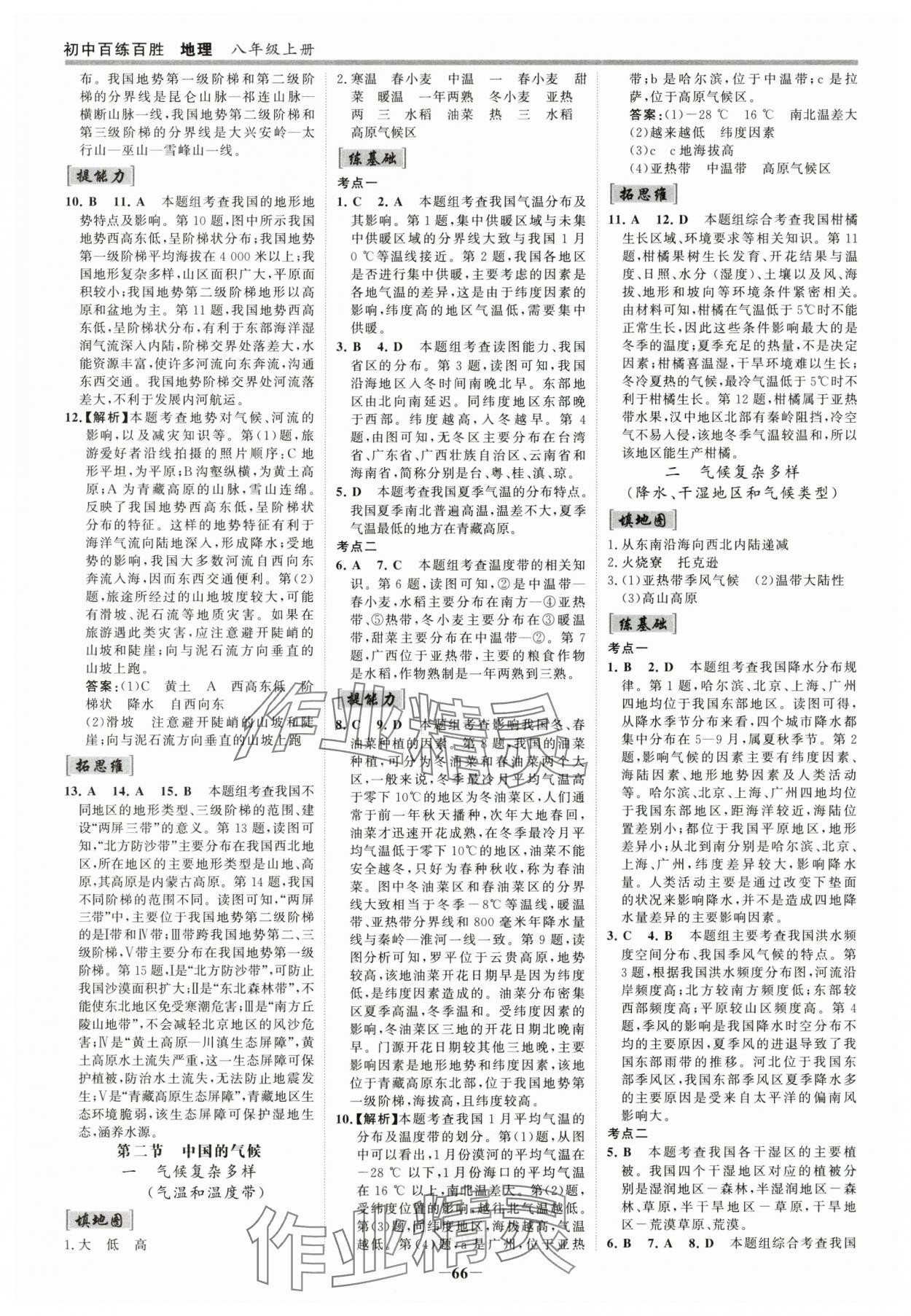 2024年世紀(jì)金榜百練百勝八年級(jí)地理上冊(cè)湘教版 參考答案第5頁(yè)