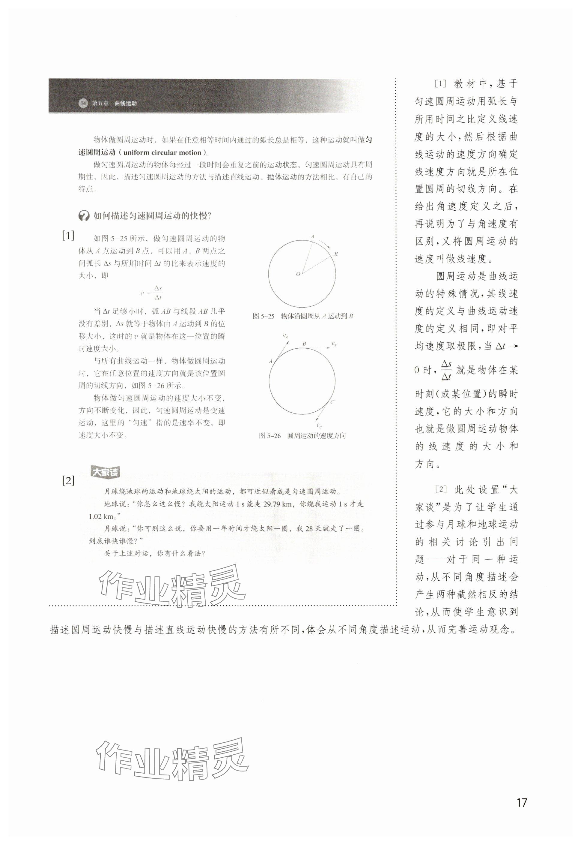 2024年教材課本高中物理必修第二冊(cè)滬教版 參考答案第17頁(yè)