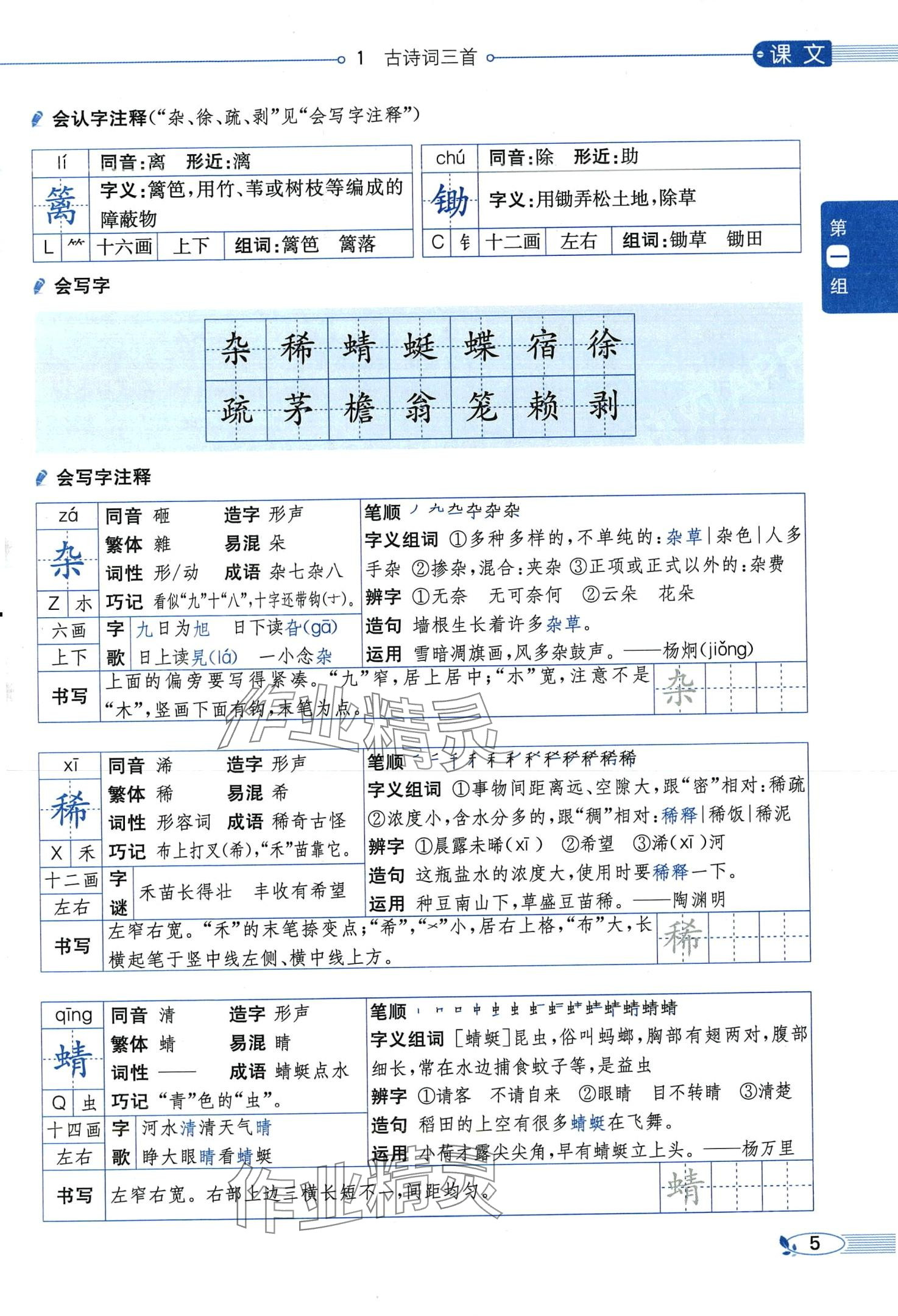 2024年教材課本四年級語文下冊人教版 第5頁