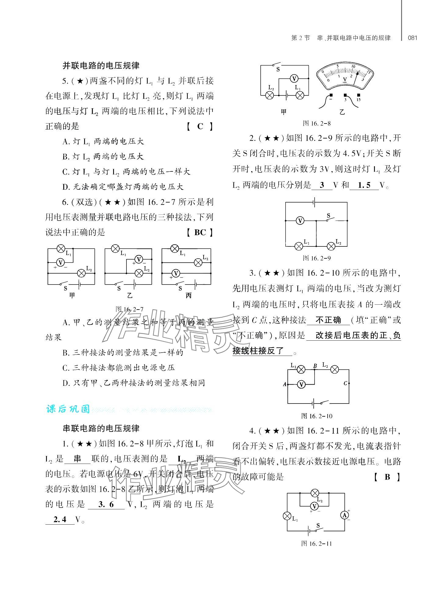 2024年基础训练大象出版社九年级物理全一册教科版 第85页