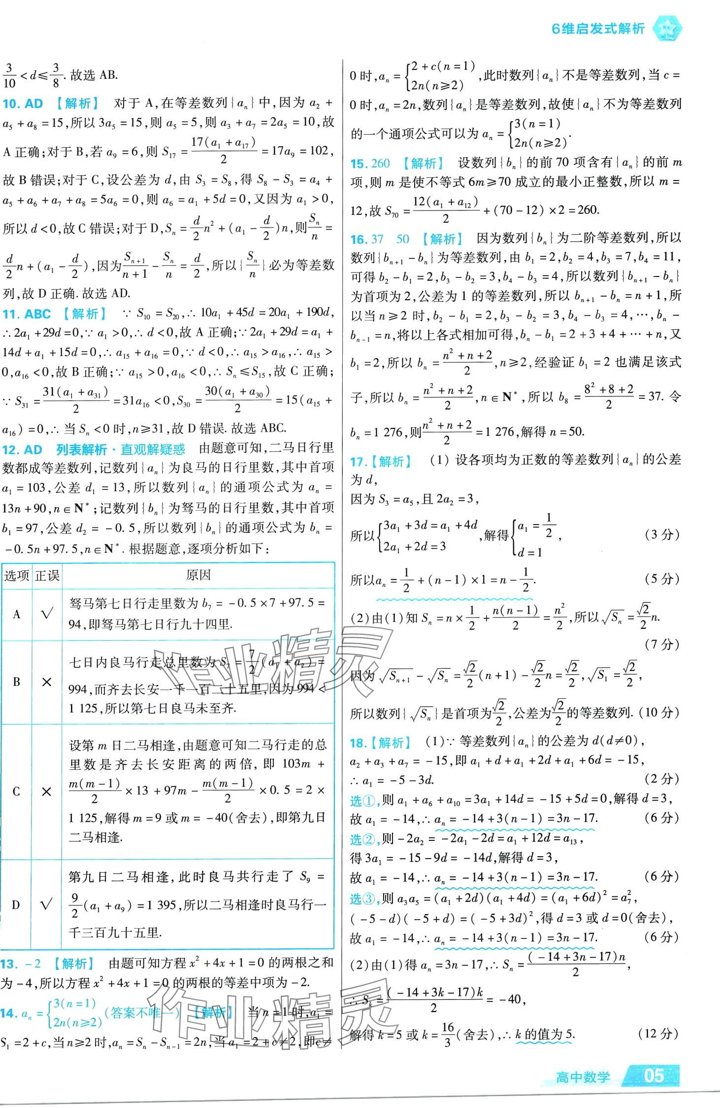 2024年金考卷活页题选高中数学择性必修第二册人教版 第5页