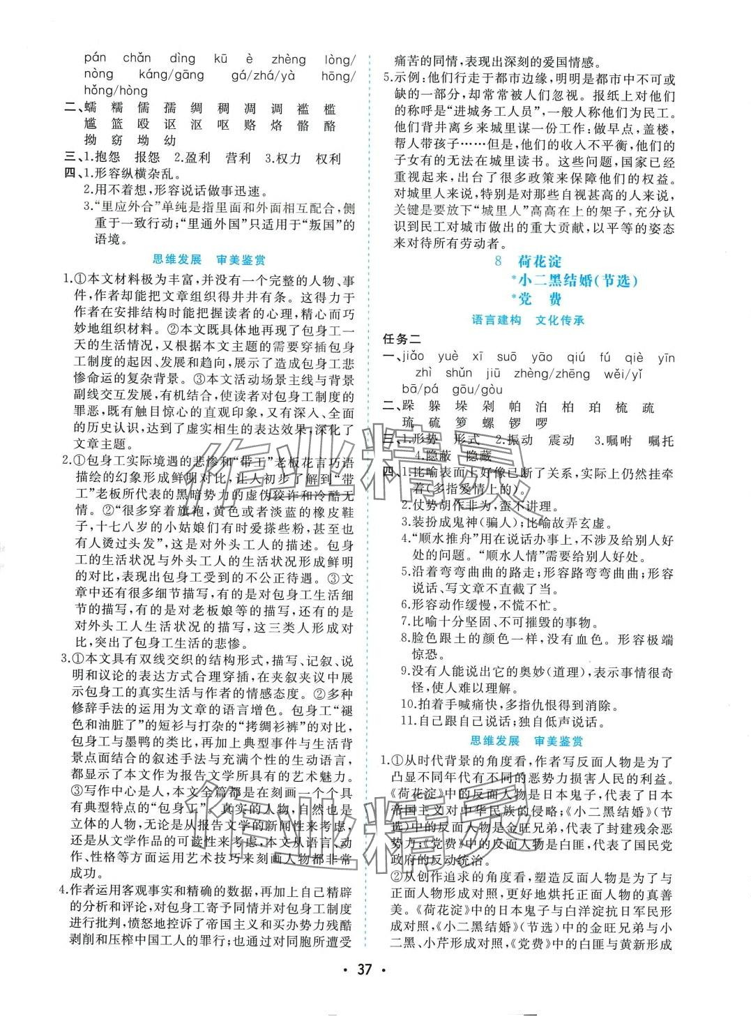 2024年金版学案高中同步辅导与检测高中语文选择性必修中册人教版 第5页