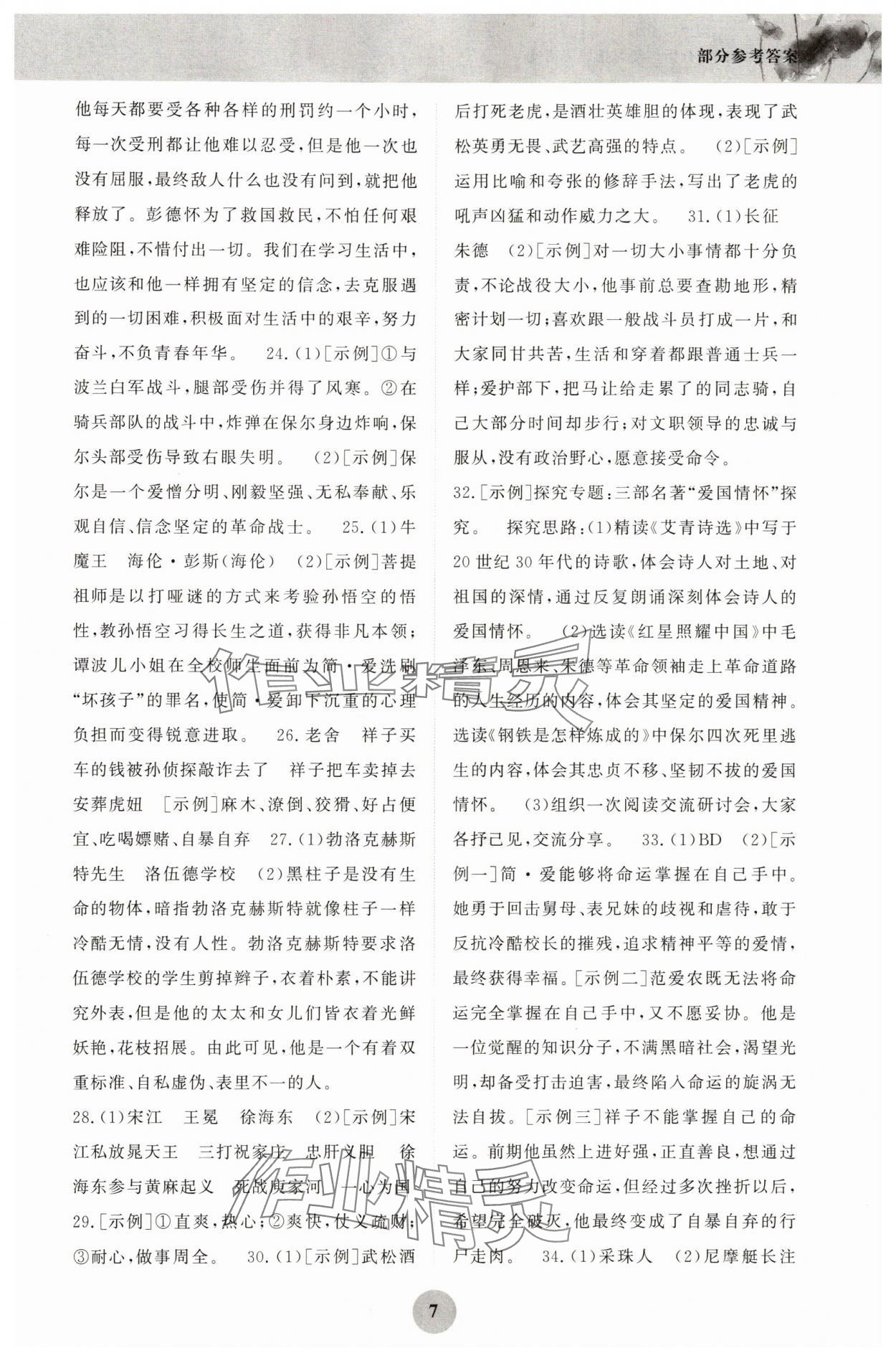 2024年重庆市中考试题分析与复习指导语文 第7页