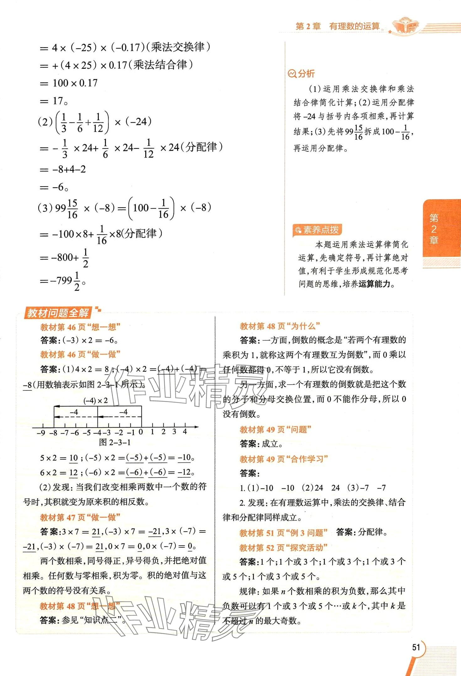 2024年教材課本七年級(jí)數(shù)學(xué)上冊(cè)浙教版 第51頁(yè)