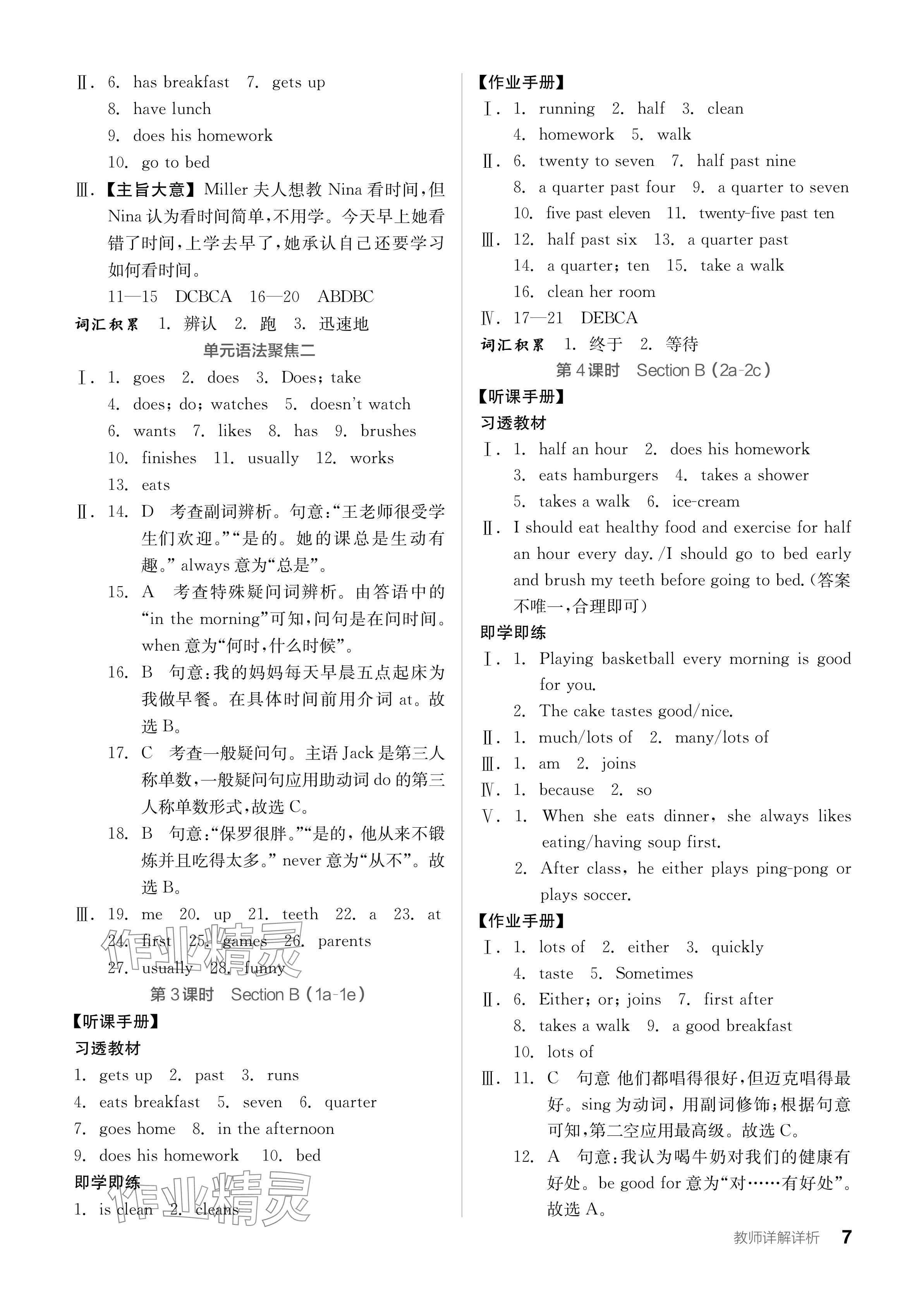 2024年全品學練考七年級英語下冊人教版 參考答案第7頁