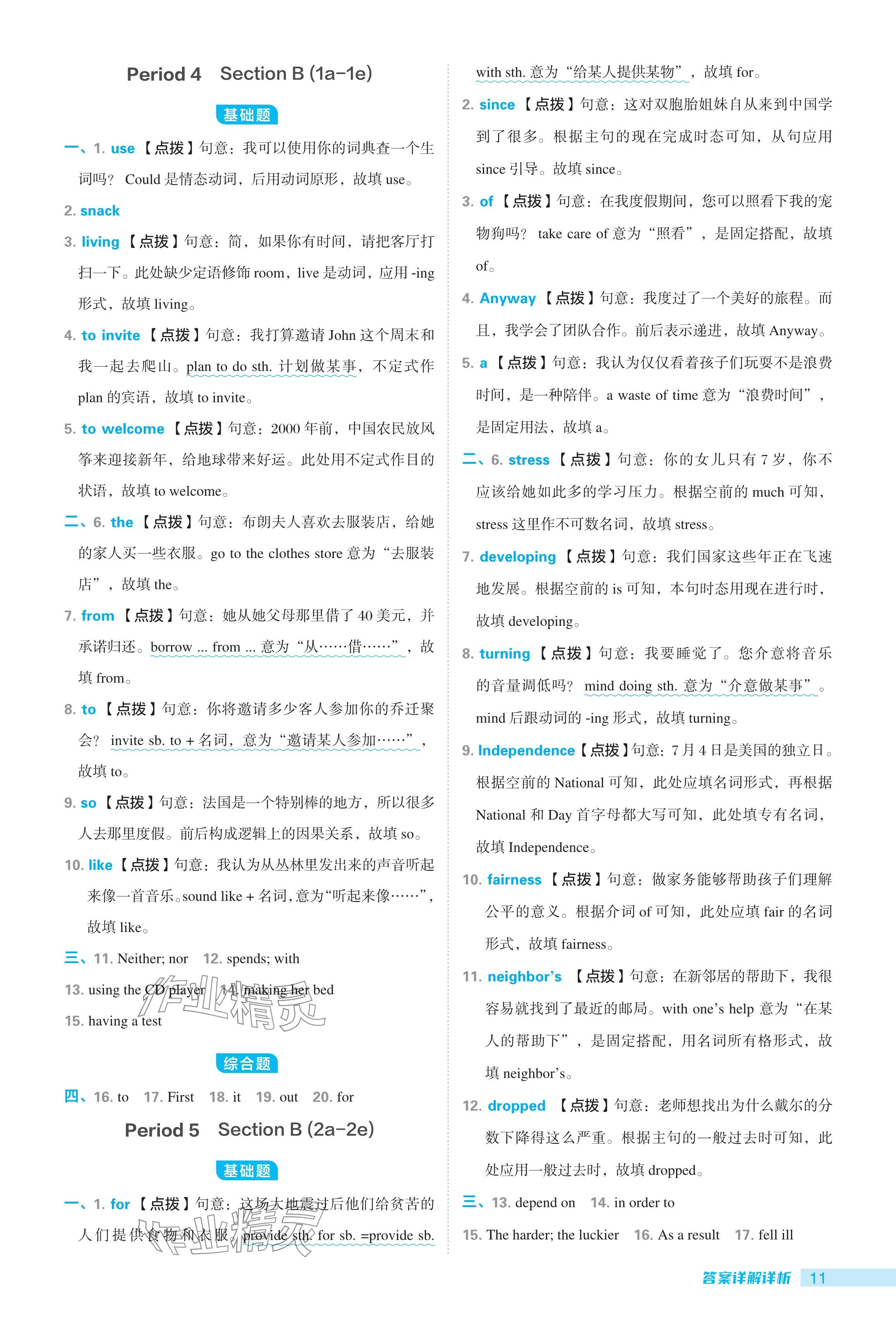 2024年综合应用创新题典中点八年级英语下册人教版河南专用 参考答案第11页