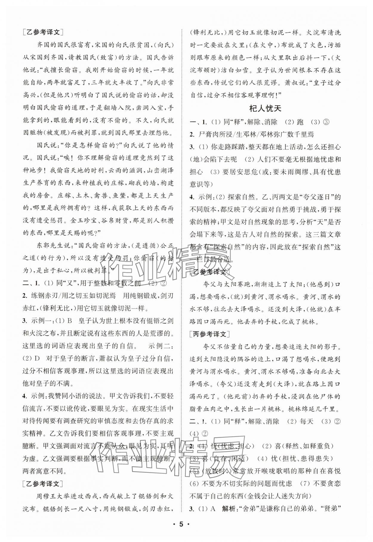 2024年通城学典初中语文阅读组合训练七年级语文上册浙江专版 第5页