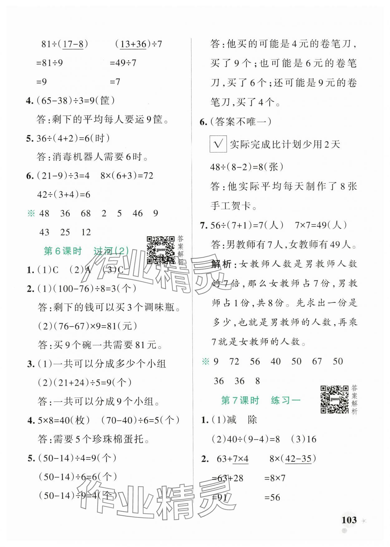 2024年小學(xué)學(xué)霸作業(yè)本三年級(jí)數(shù)學(xué)上冊(cè)北師大版廣東專版 參考答案第3頁(yè)