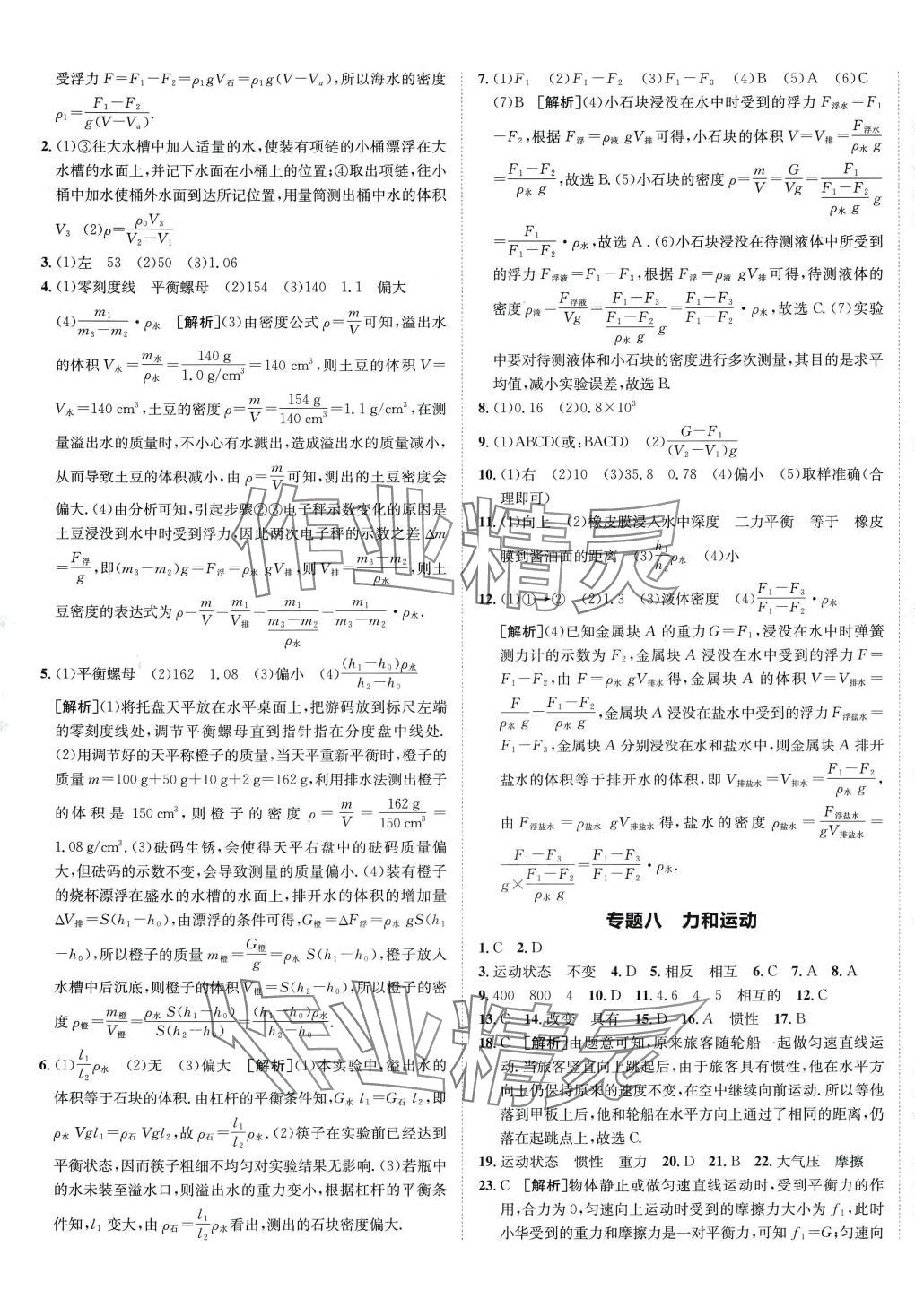 2024年神龙牛皮卷直通中考物理 第5页