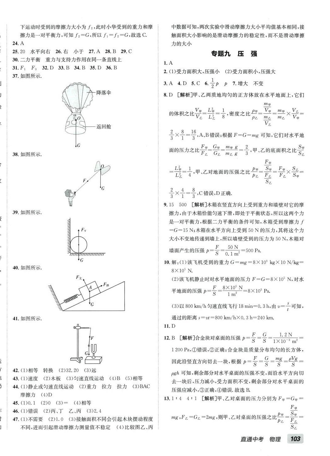 2024年神龙牛皮卷直通中考物理 第6页