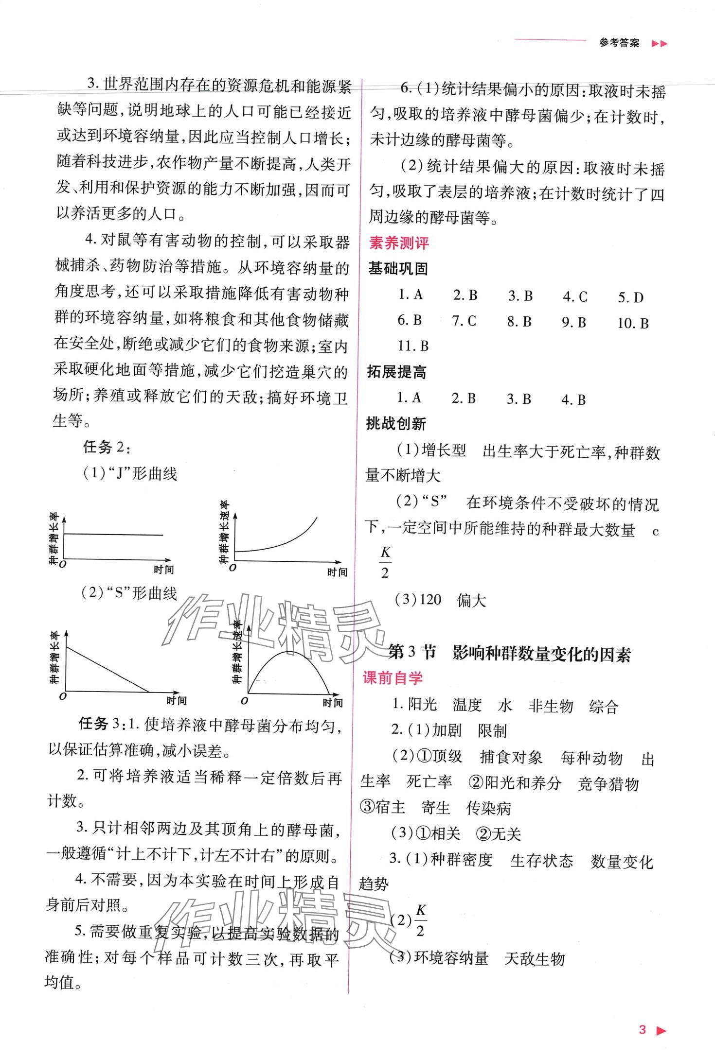 2024年普通高中新課程同步練習冊高中生物（生物與環(huán)境）選擇性必修2人教版 第5頁