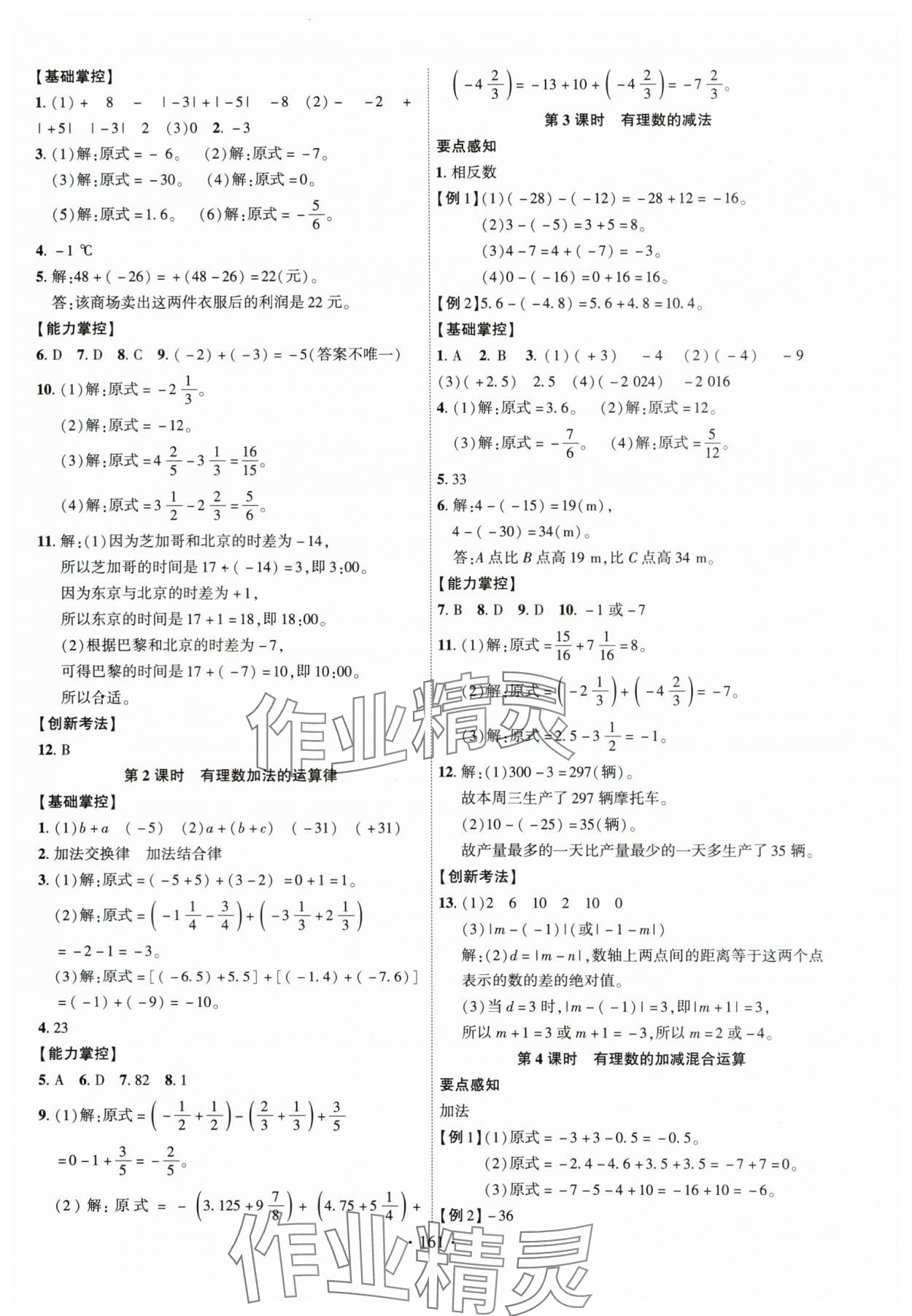 2024年课时掌控七年级数学上册北师大版 参考答案第4页