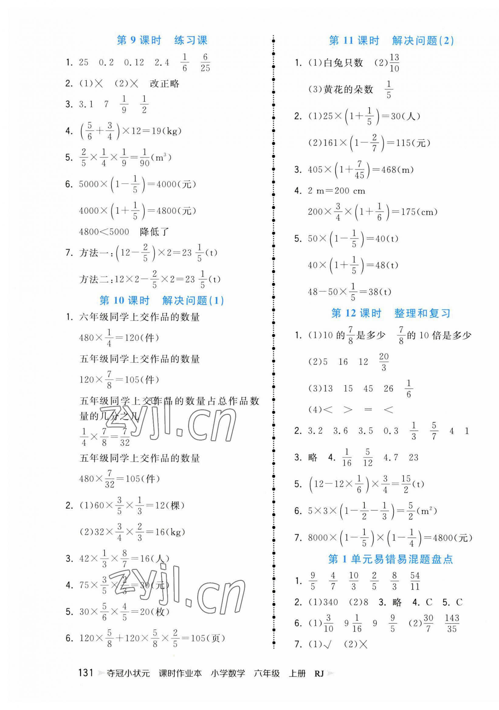 2023年奪冠小狀元課時作業(yè)本六年級數(shù)學上冊人教版 第3頁