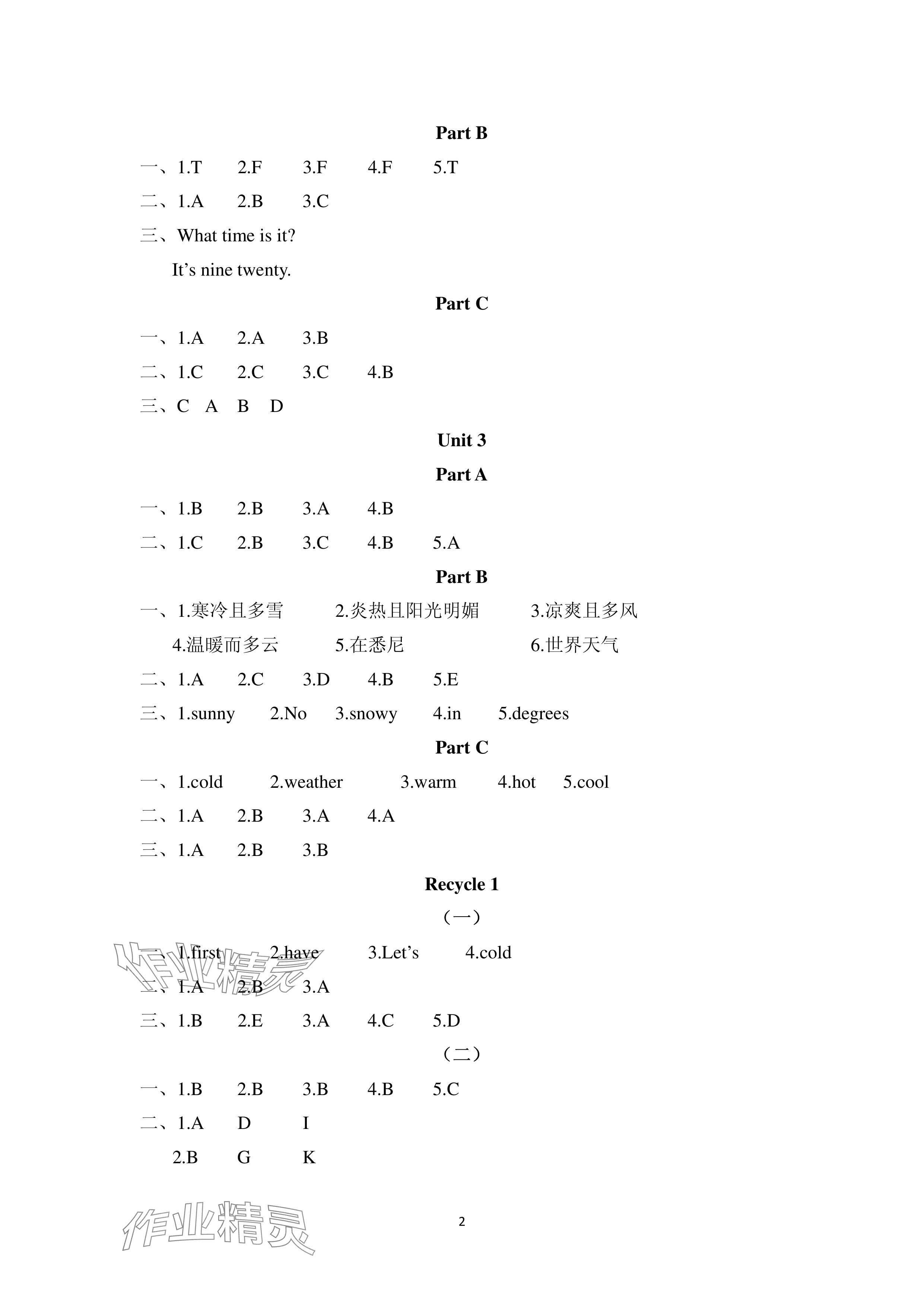 2024年单元自测试卷青岛出版社四年级英语下册人教版 参考答案第2页