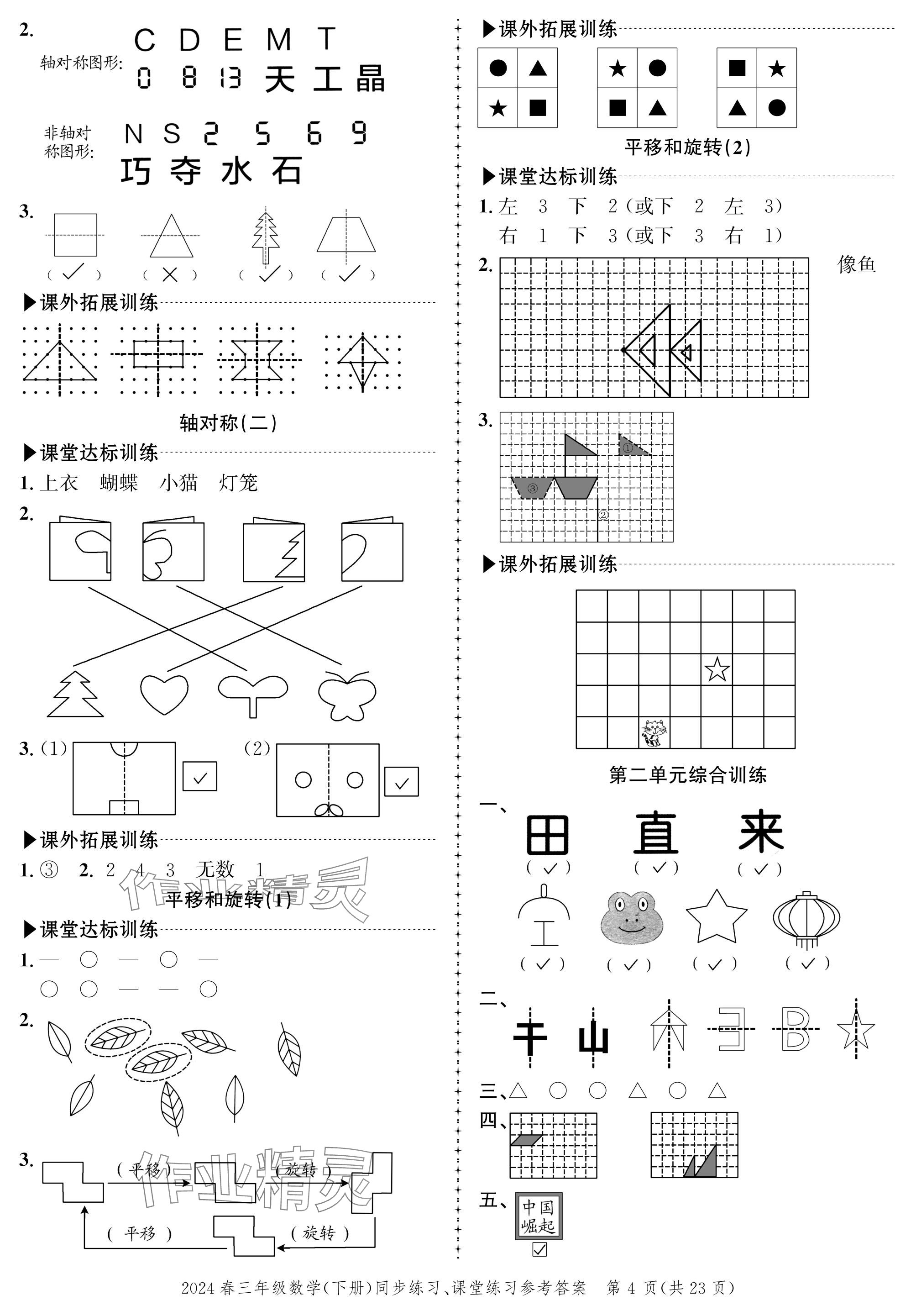 2024年创新作业同步练习三年级数学下册北师大版 参考答案第4页