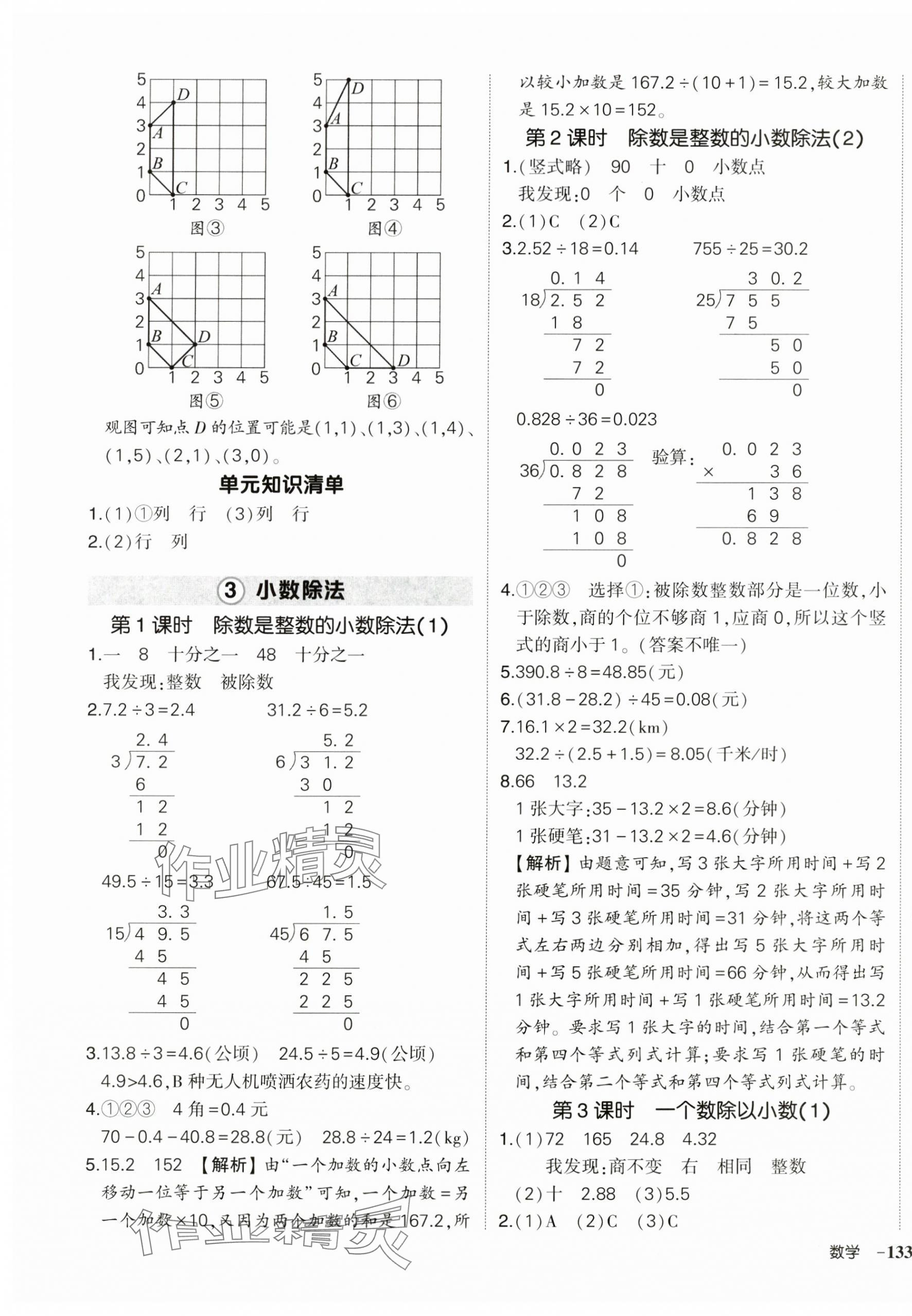 2024年状元成才路创优作业100分五年级数学上册人教版浙江专版 第5页