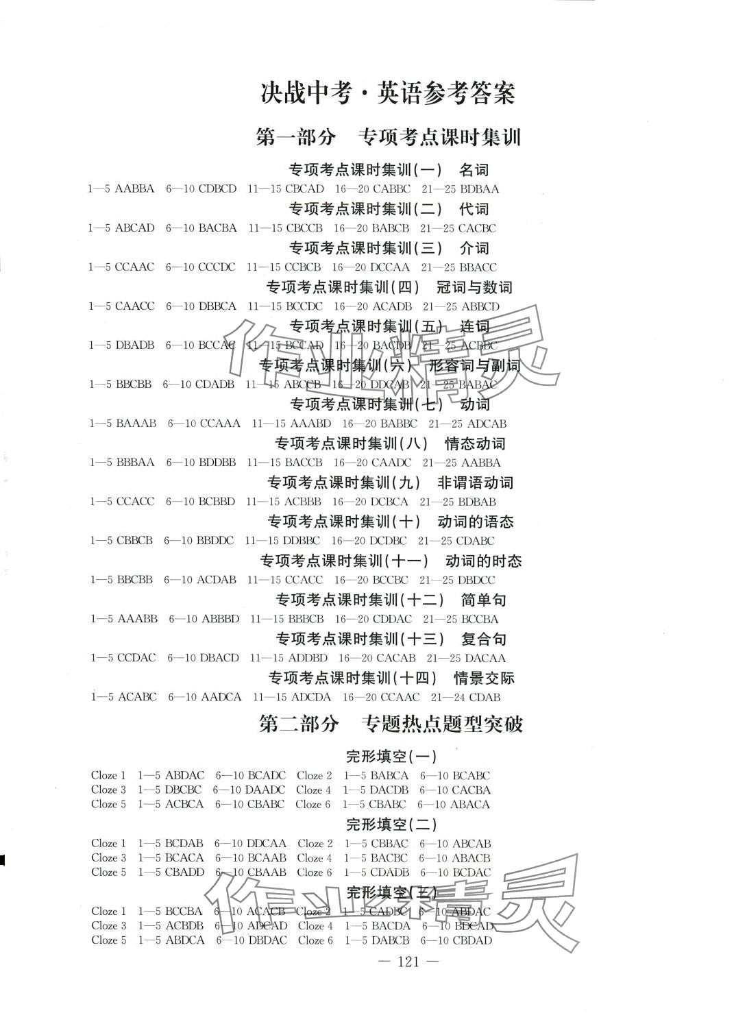 2024年创新思维决战河北中考英语中考河北专版 第1页