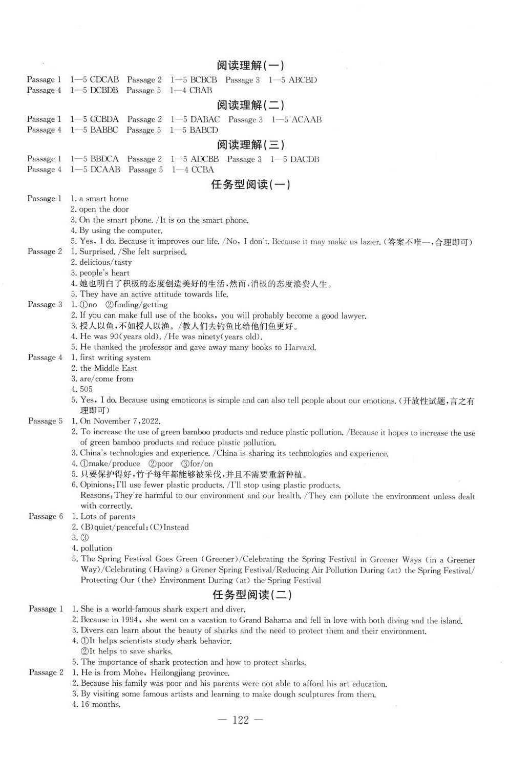 2024年创新思维决战河北中考英语中考河北专版 第2页