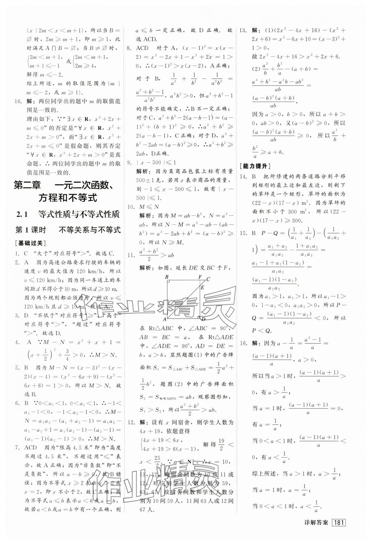 2024年红对勾45分钟作业与单元评估高中数学必修第一册人教版 第9页