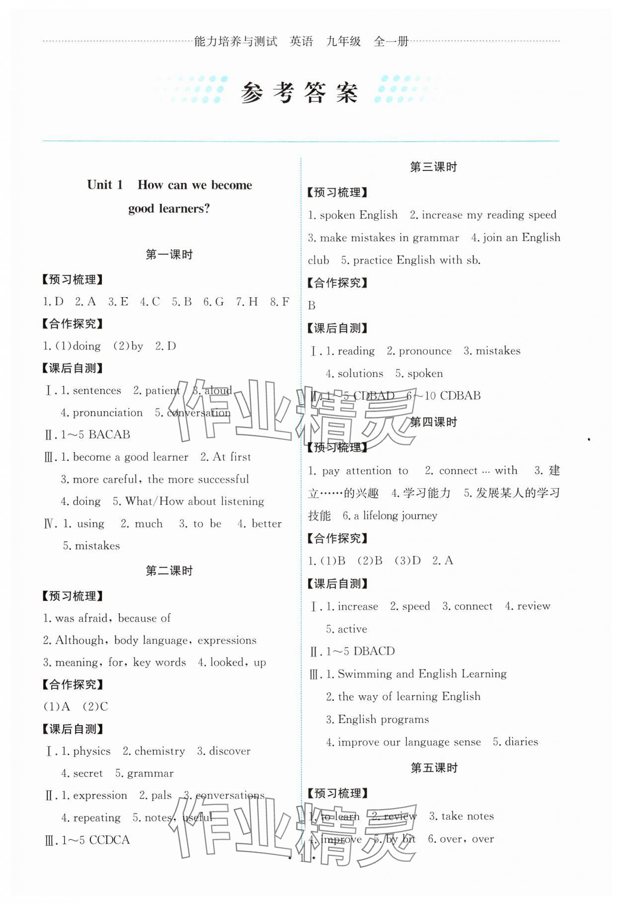 2024年能力培養(yǎng)與測(cè)試九年級(jí)英語全一冊(cè)人教版 第1頁