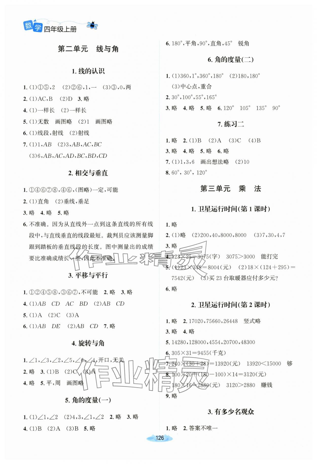 2023年課堂精練四年級(jí)數(shù)學(xué)上冊(cè)北師大版河南專版 第2頁(yè)