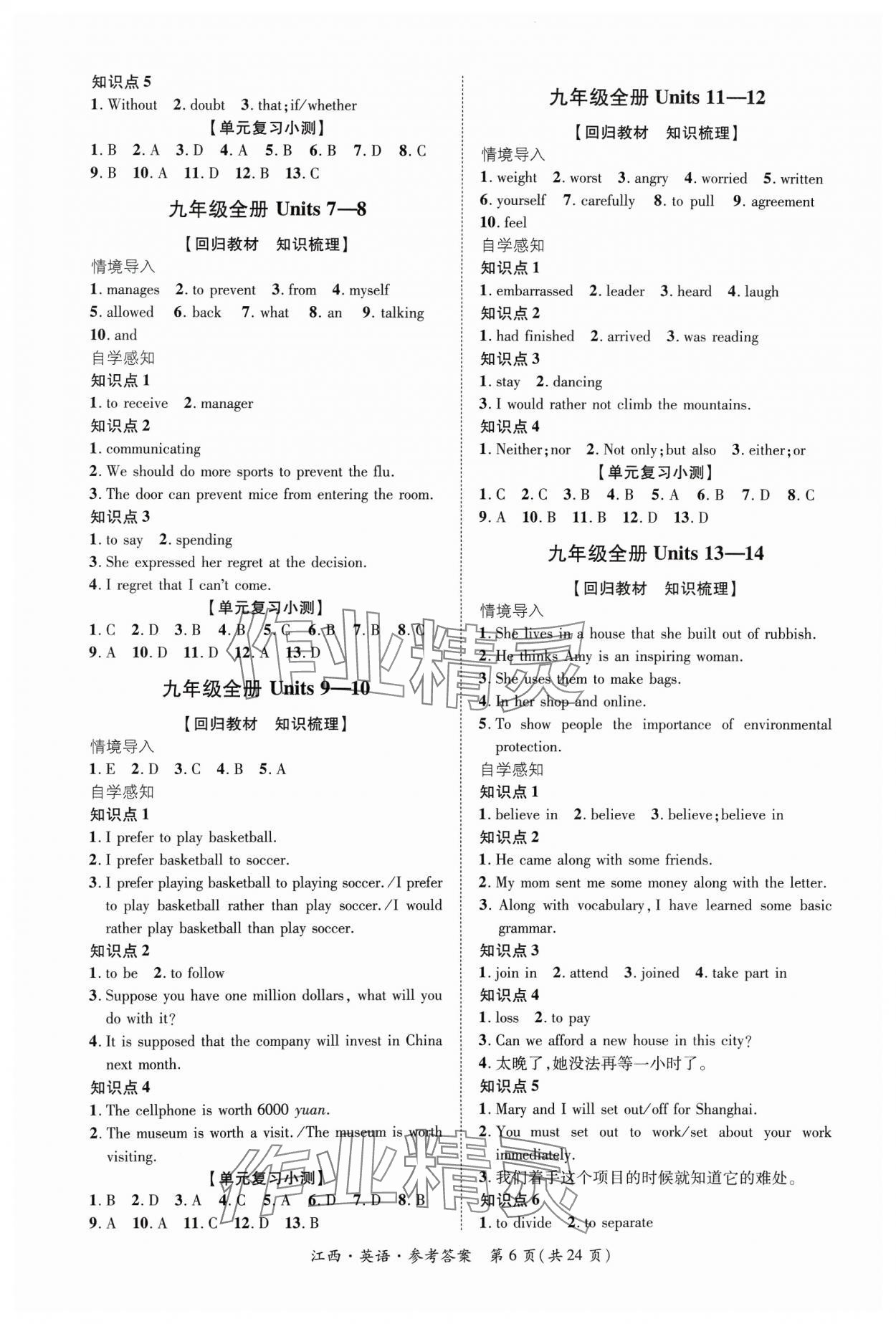 2024年中考2號英語江西專版 第6頁