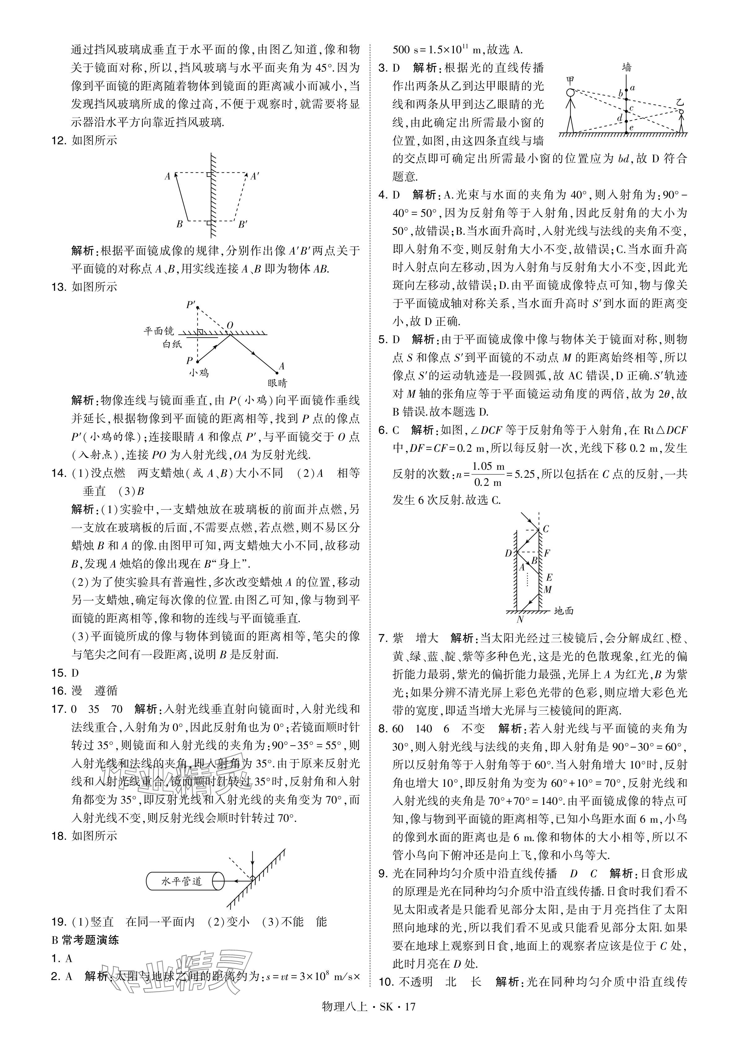 2024年經(jīng)綸學(xué)典學(xué)霸題中題八年級物理上冊蘇科版 參考答案第17頁