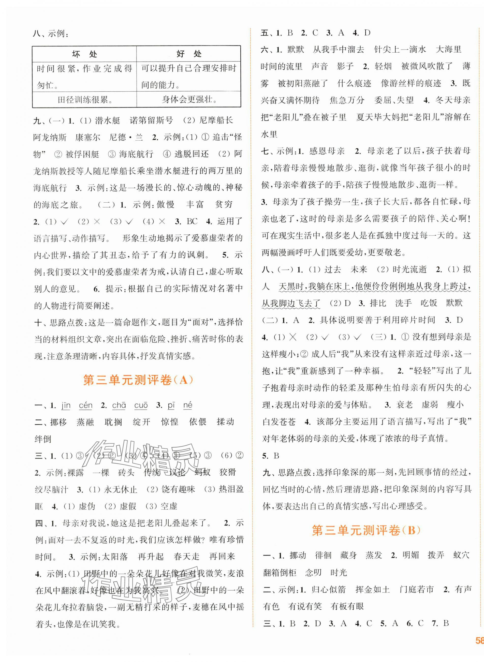 2024年通城學(xué)典全程測評卷六年級語文下冊人教版 第3頁